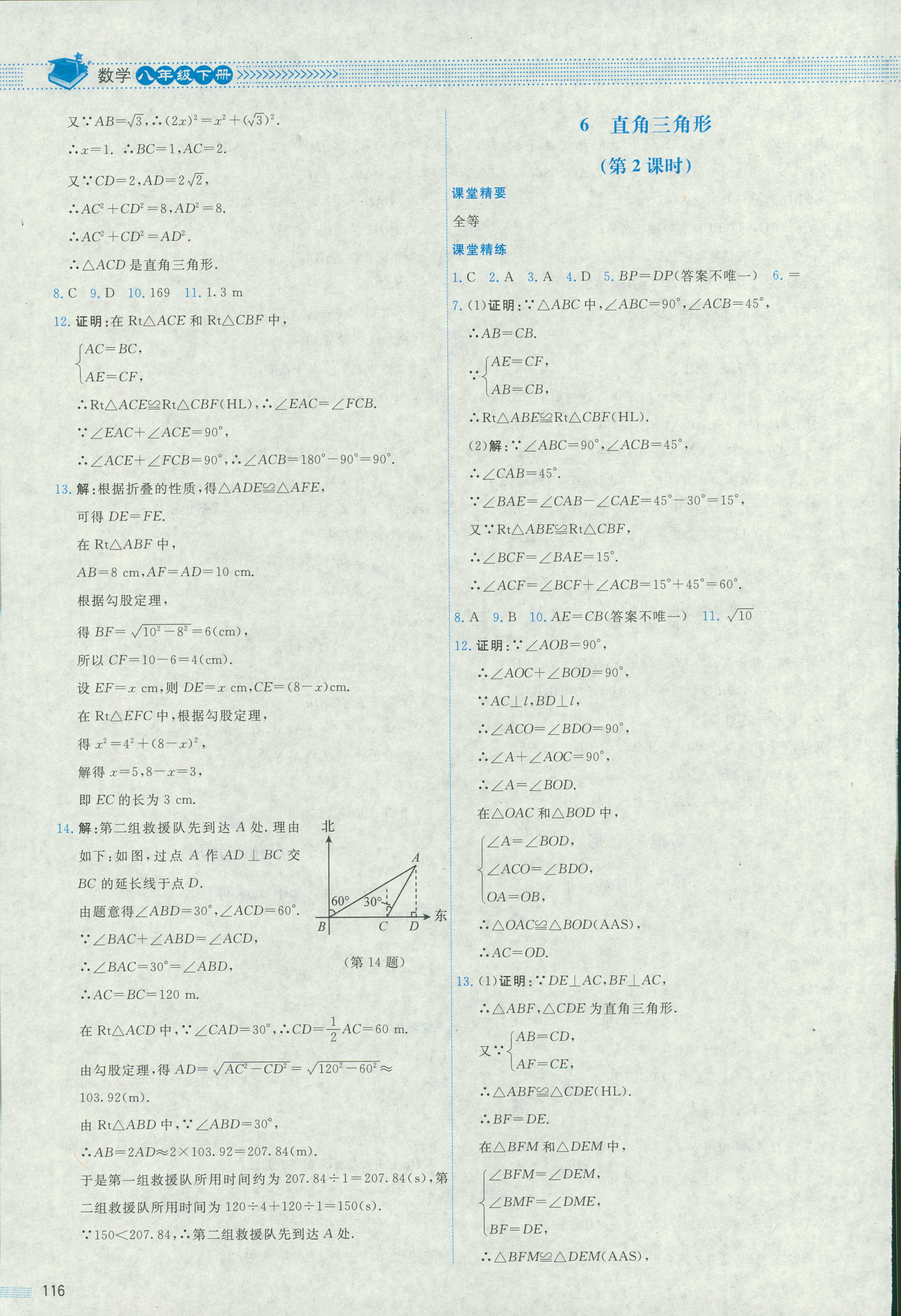 2018年课堂精练八年级数学北师大版四川专版 第3页