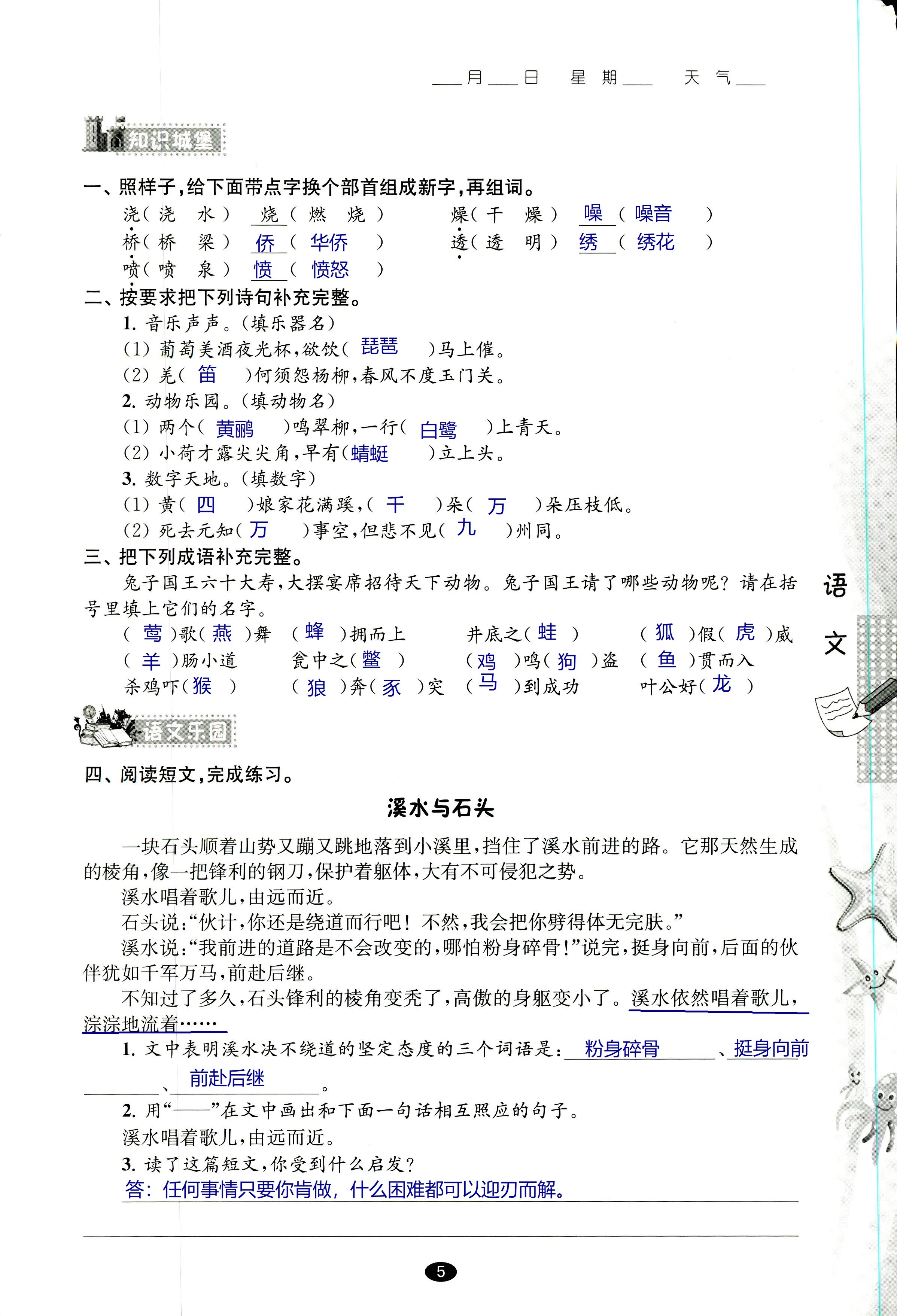 2018年過好暑假每一天五年級(jí)數(shù)學(xué)其它 第5頁