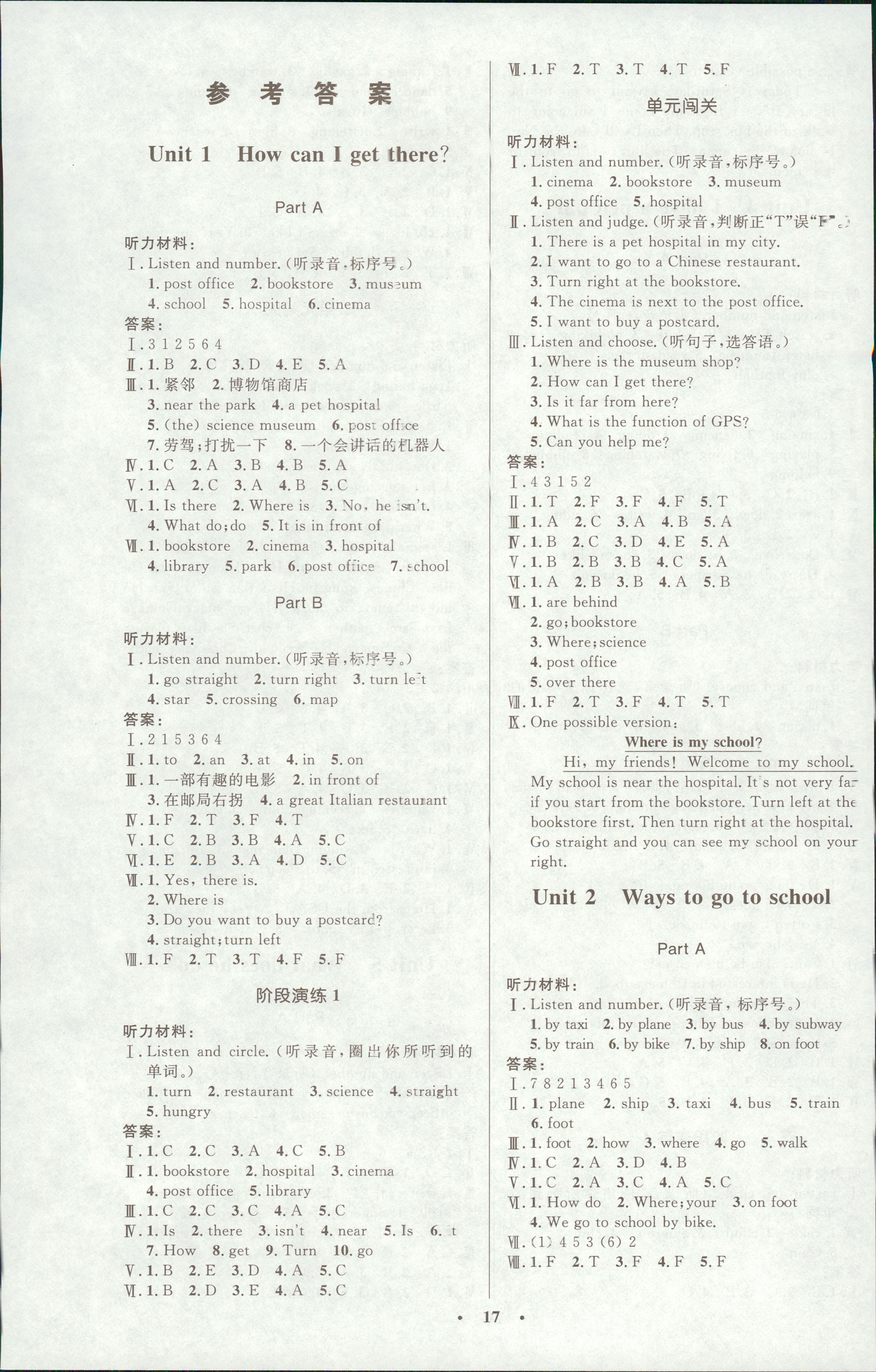 2018年同步測控優(yōu)化設計六年級英語上冊人教版廣東專版 第1頁