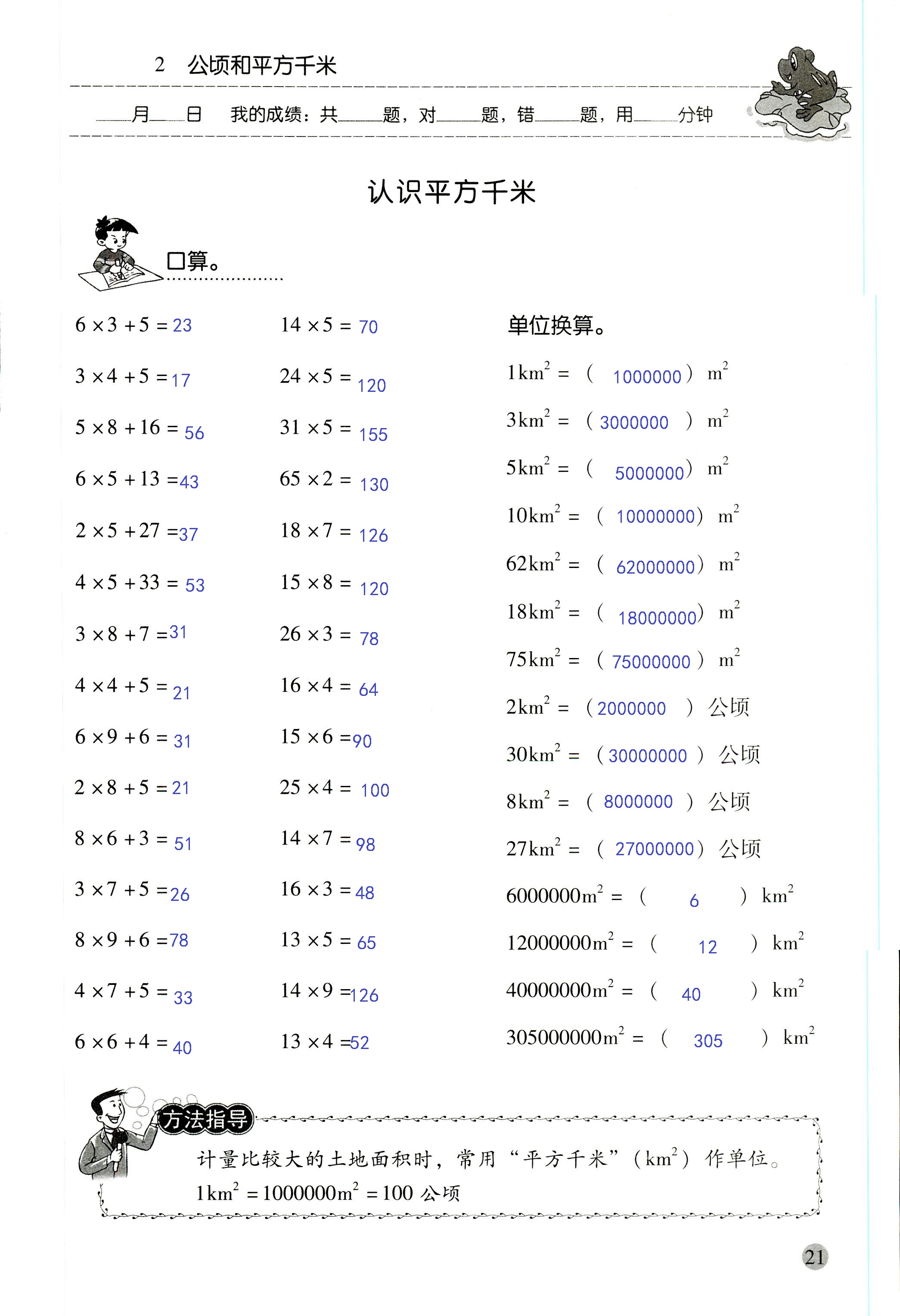 2018年晨光全優(yōu)口算應(yīng)用題天天練四年級數(shù)學人教版 第21頁