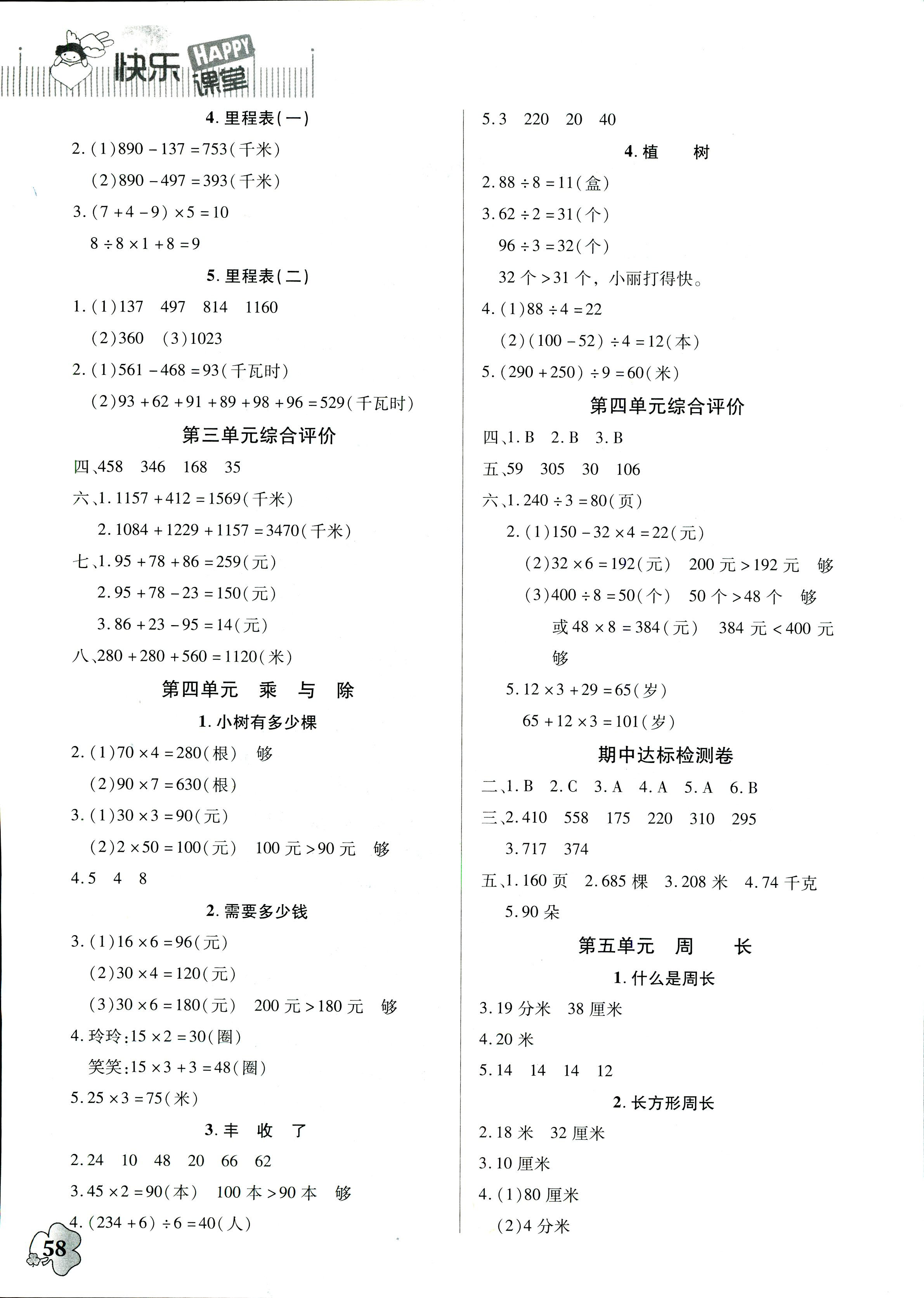 2017年快樂(lè)課堂三年級(jí)數(shù)學(xué)北師大版 第2頁(yè)