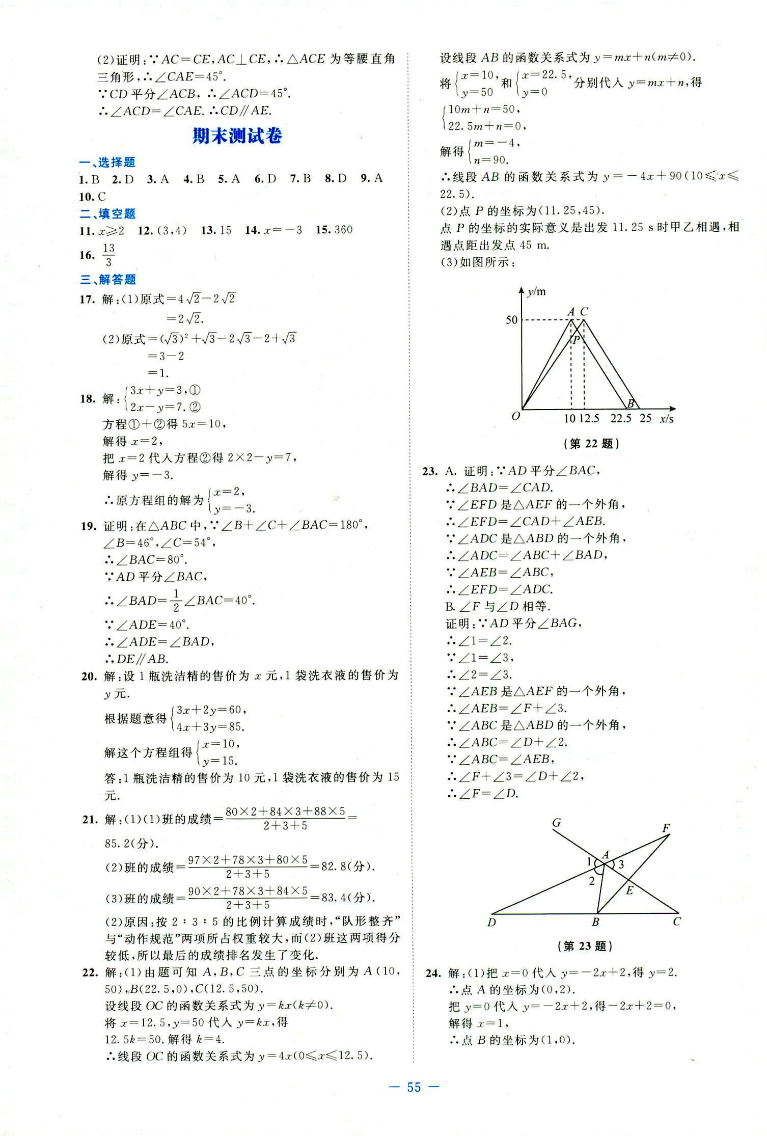 2018年伴你学数学八年级北师大版 第7页