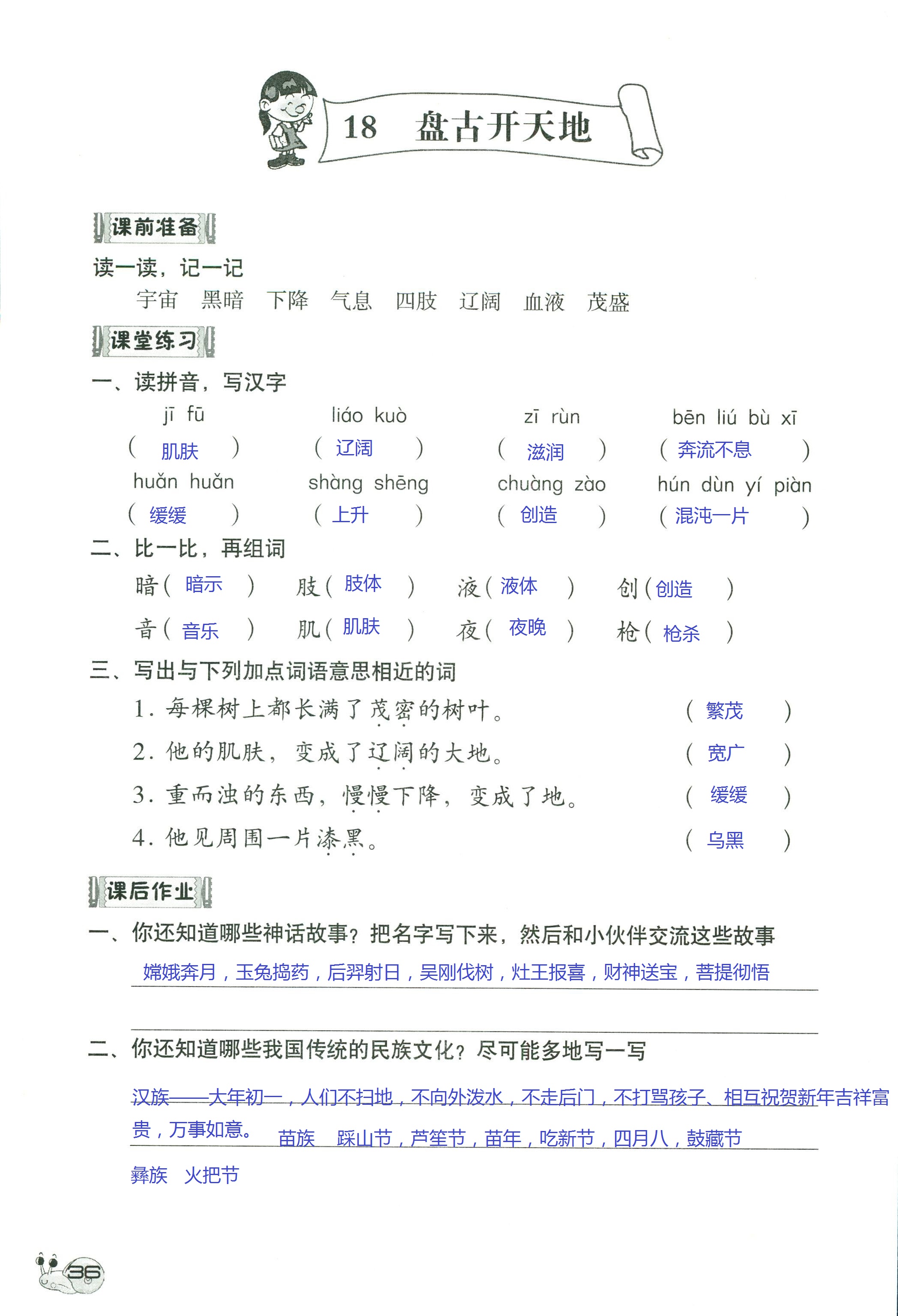 2018年知识与能力训练三年级语文人教版 第36页