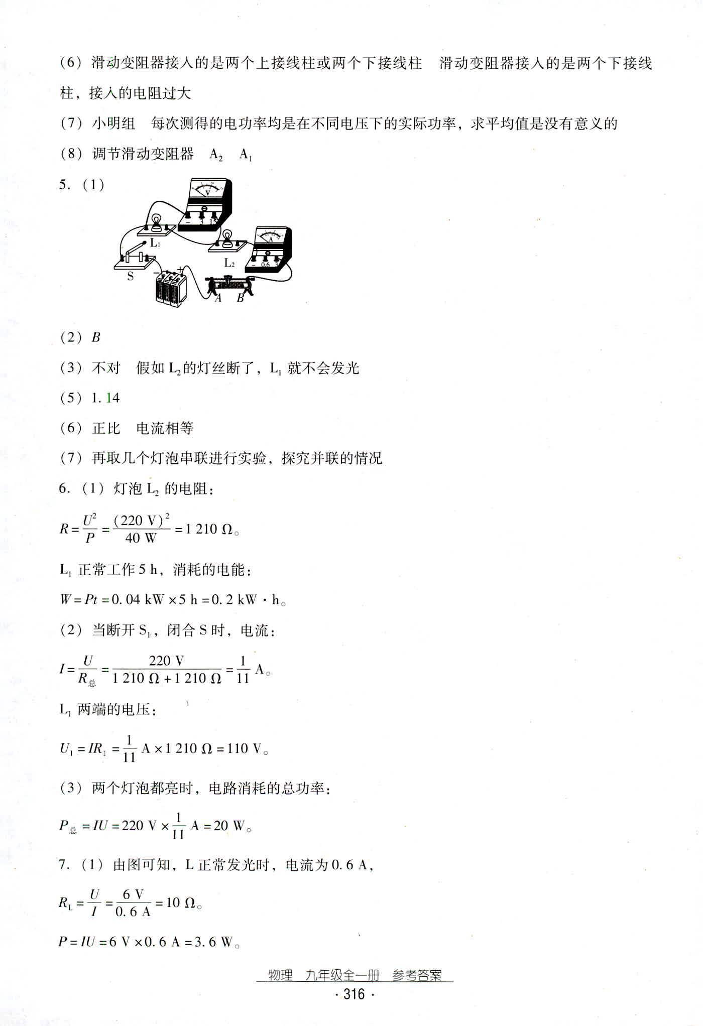 2018年云南省標準教輔優(yōu)佳學案九年級物理人教版 第48頁