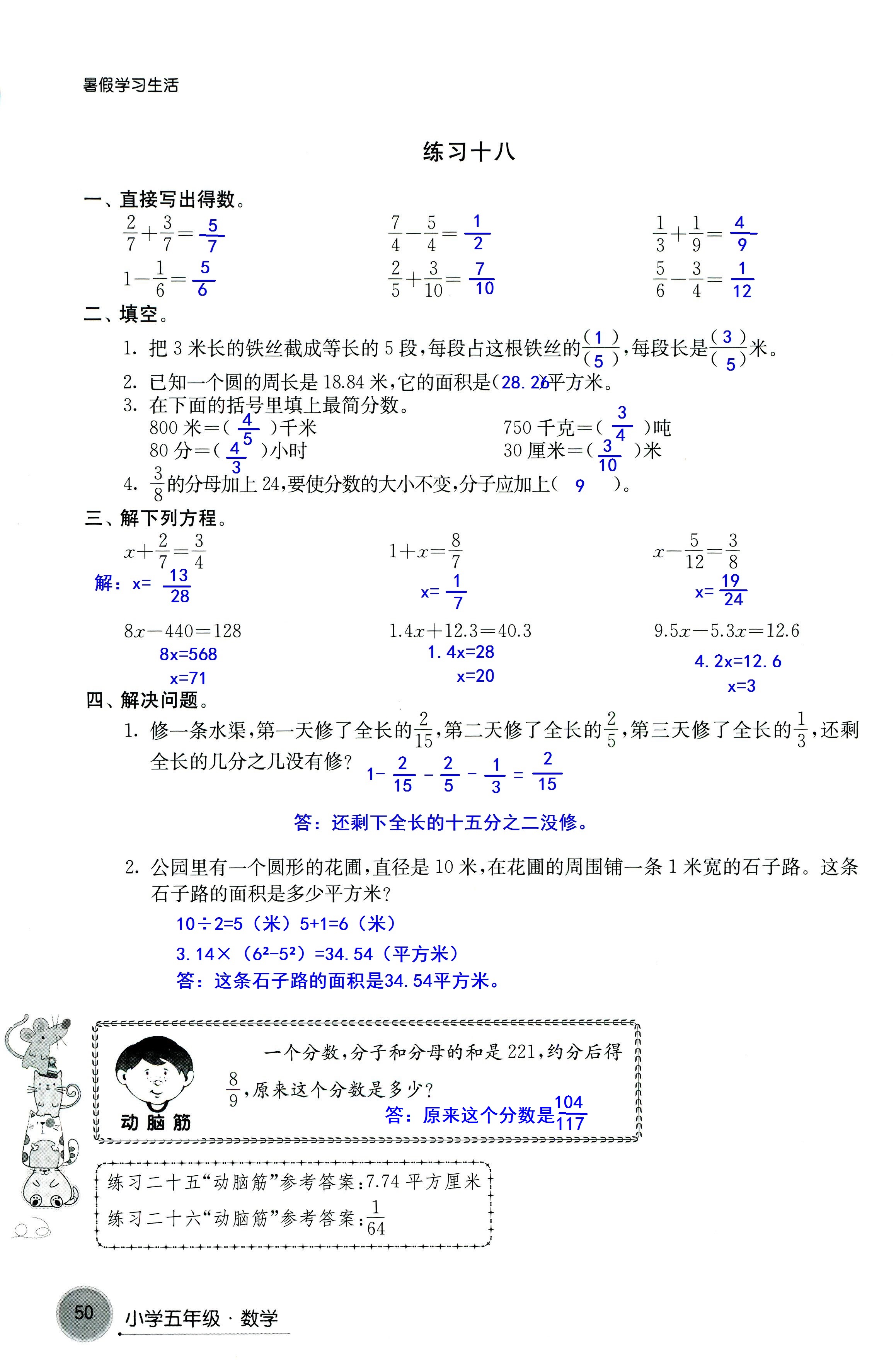 2018年暑假學(xué)習(xí)生活譯林出版社五年級語文 第50頁