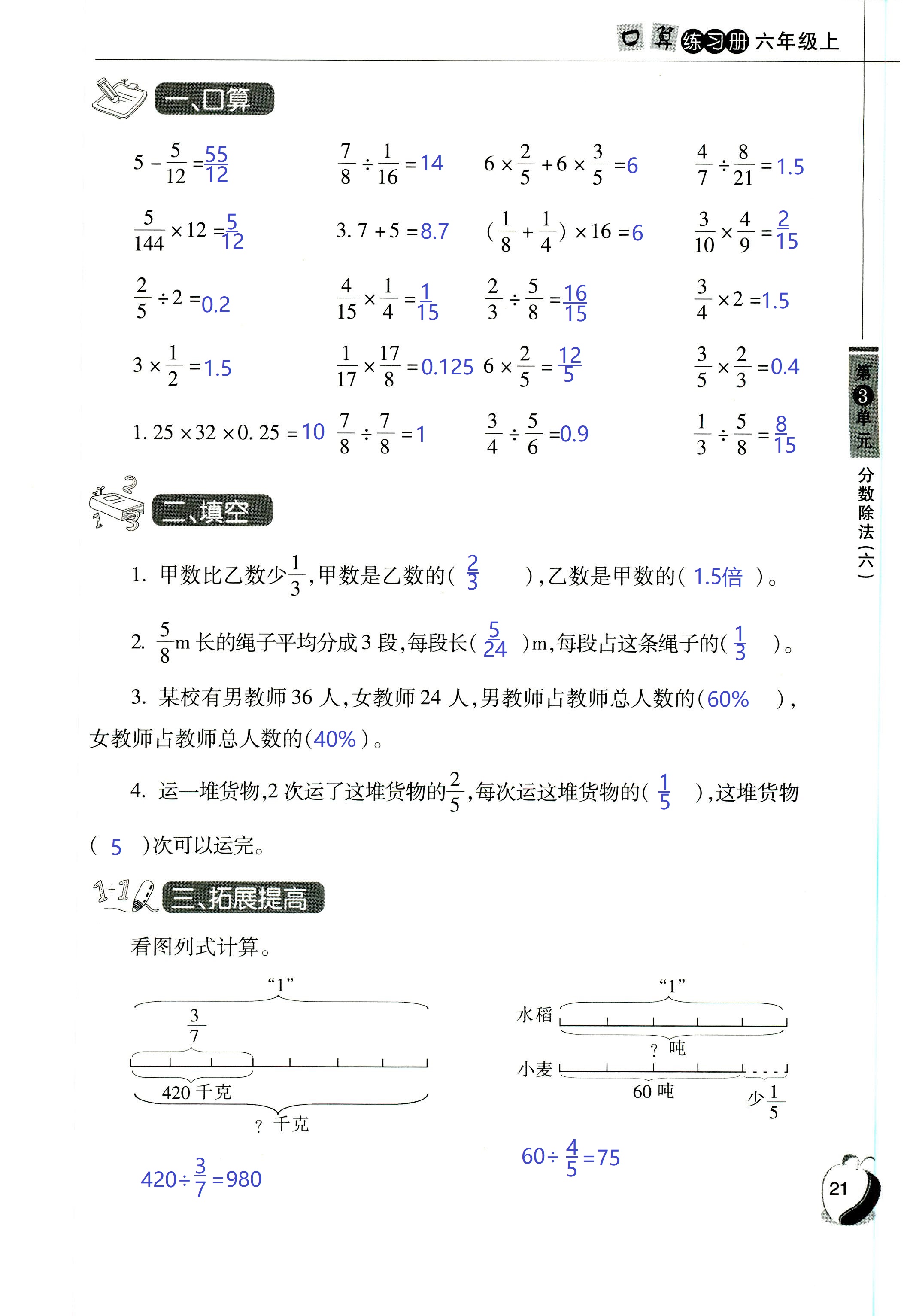 2018年小学数学口算练习册六年级人教版 第21页