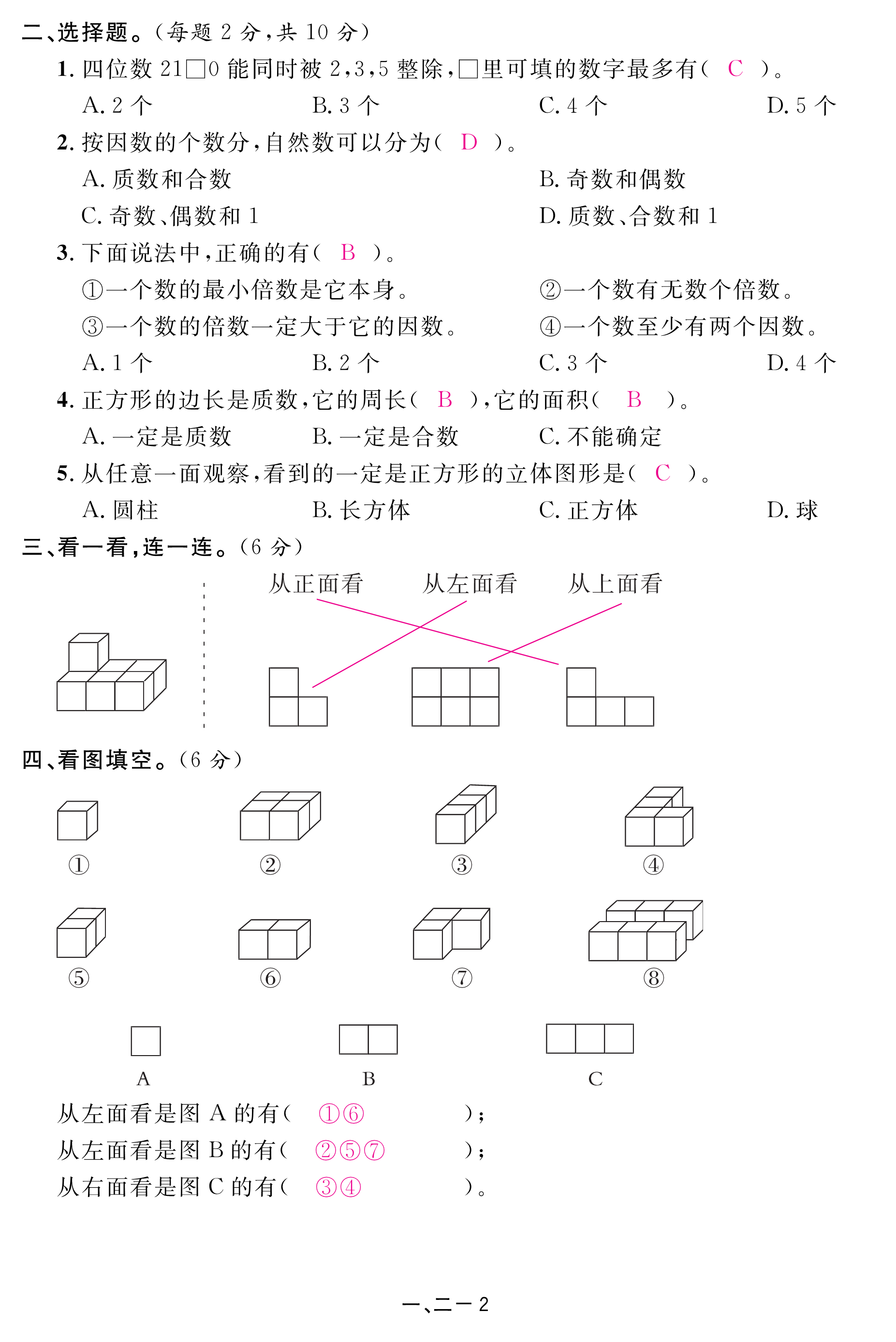 2018年領(lǐng)航新課標(biāo)數(shù)學(xué)練習(xí)冊(cè)五年級(jí)人教版 第68頁(yè)