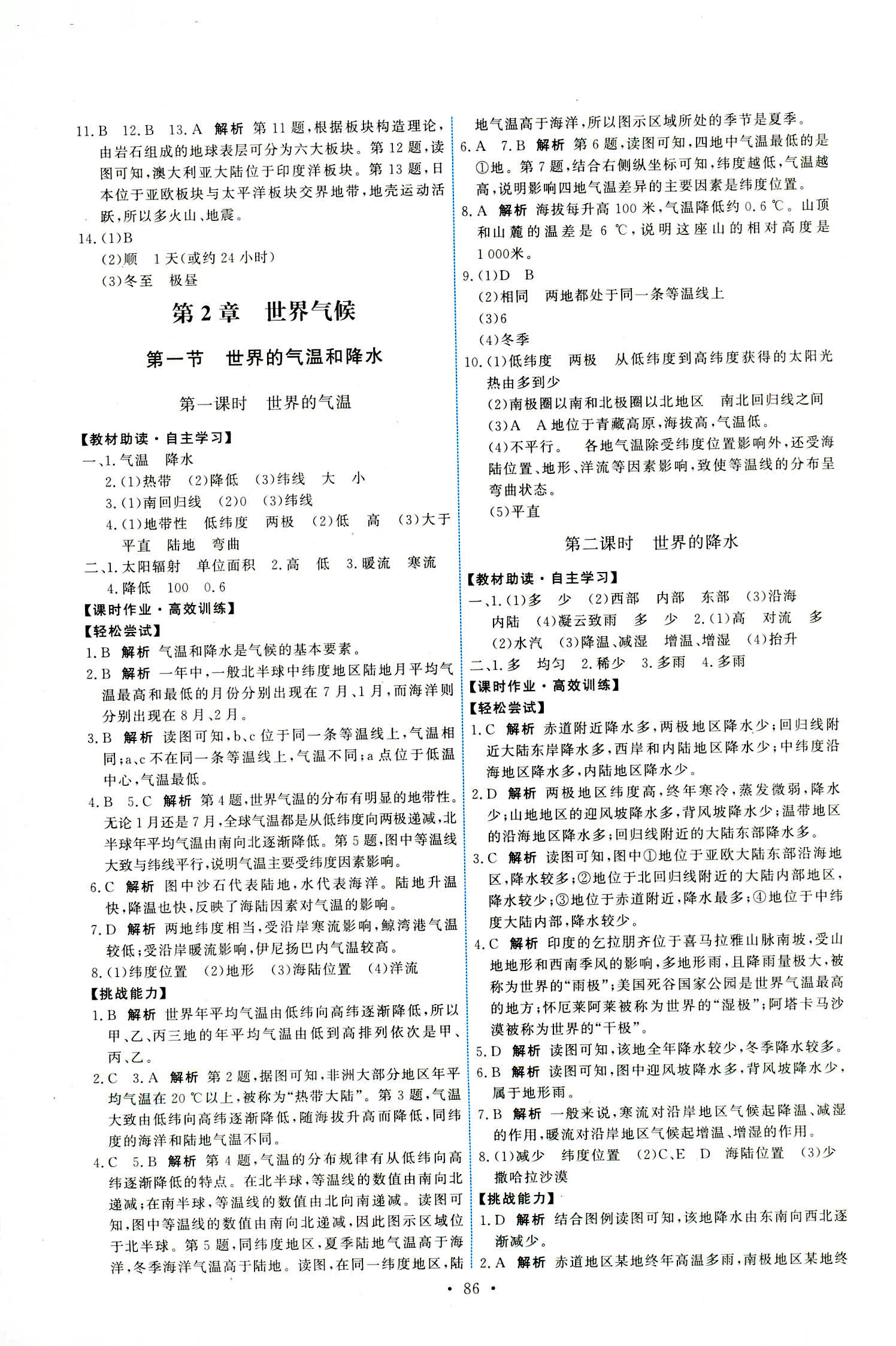 2018年能力培养与测试八年级地理中图版 第4页