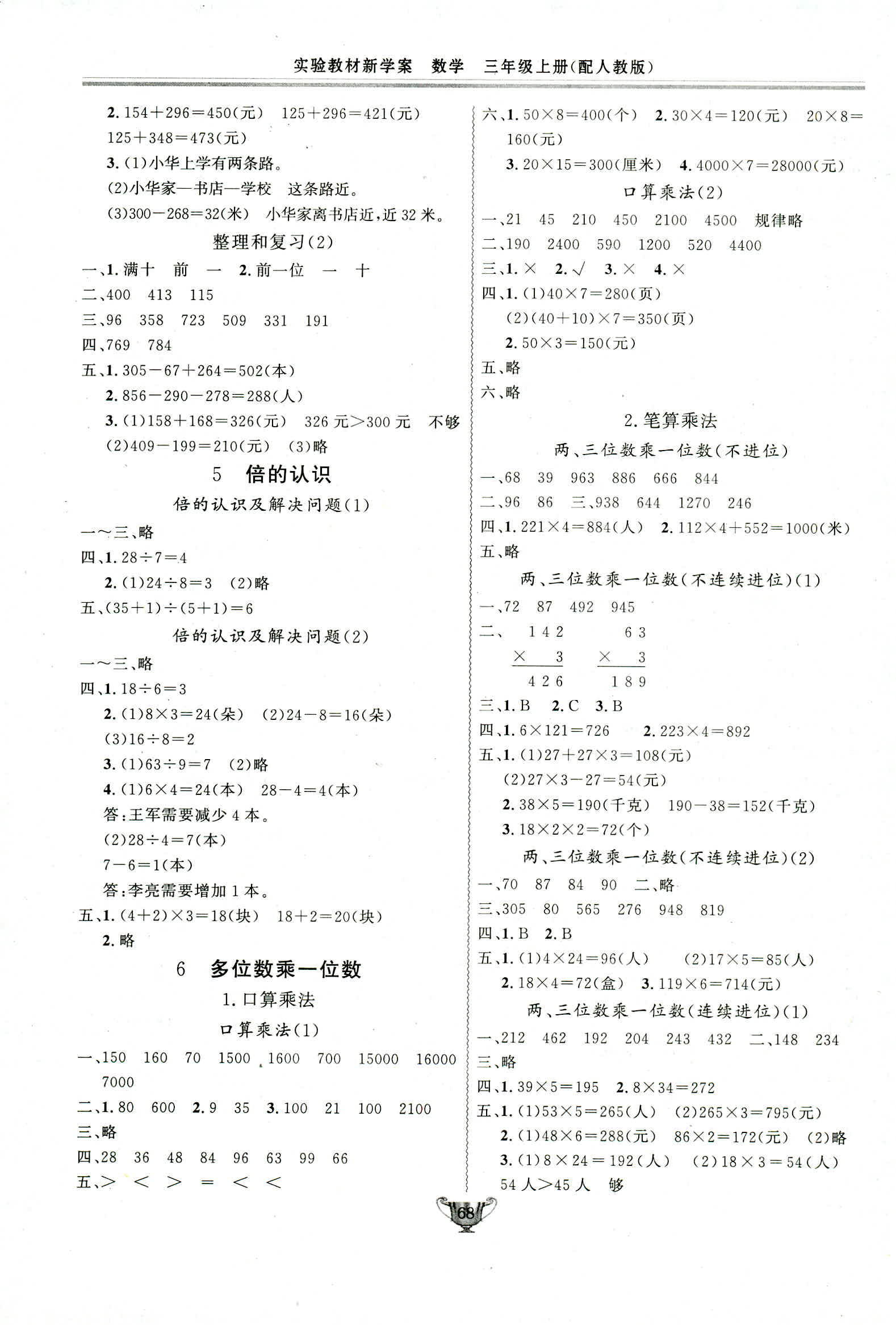 2018年實(shí)驗(yàn)教材新學(xué)案三年級數(shù)學(xué)人教版 第4頁