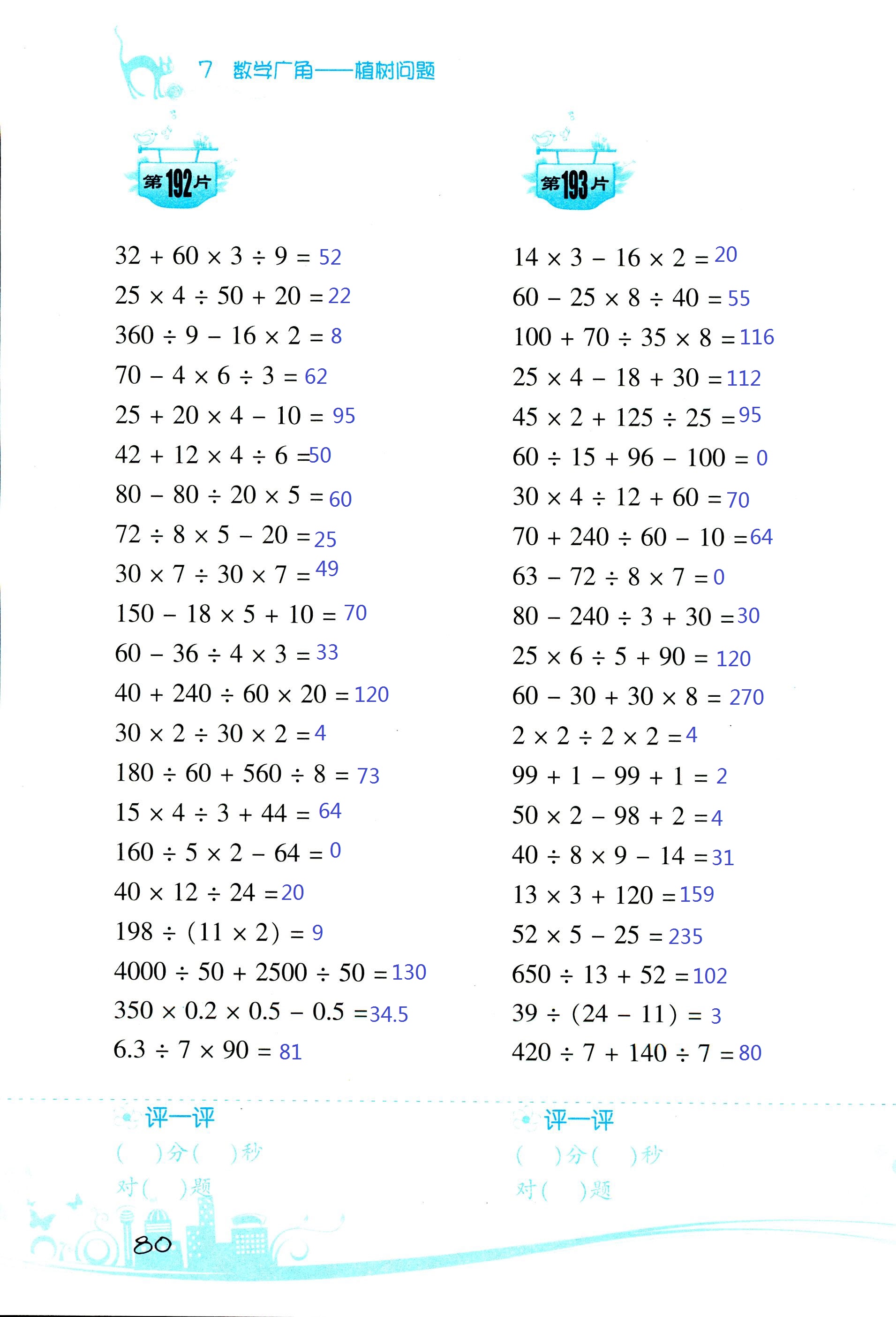 2017年小學(xué)數(shù)學(xué)口算訓(xùn)練五年級(jí)上人教版雙色版 第80頁(yè)