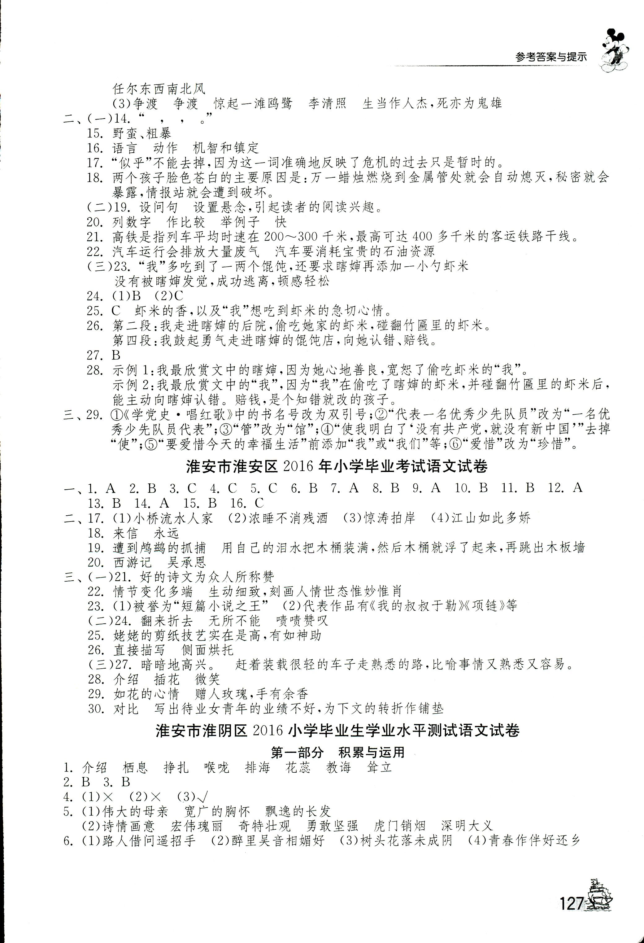 2017年考必勝江蘇省小學(xué)畢業(yè)升學(xué)考試試卷精選六年級語文 第11頁