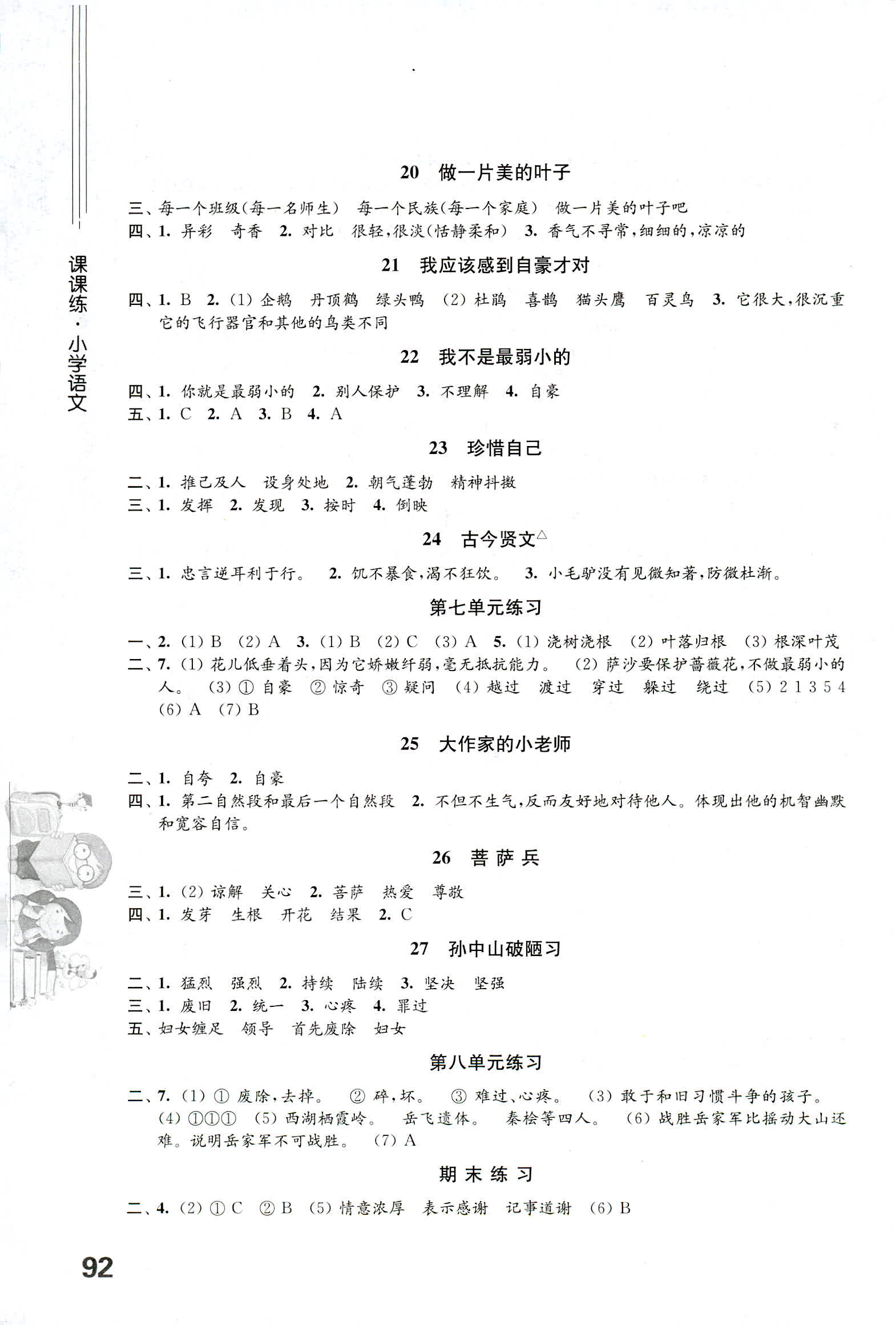 2018年课课练三年级语文苏教版 第4页