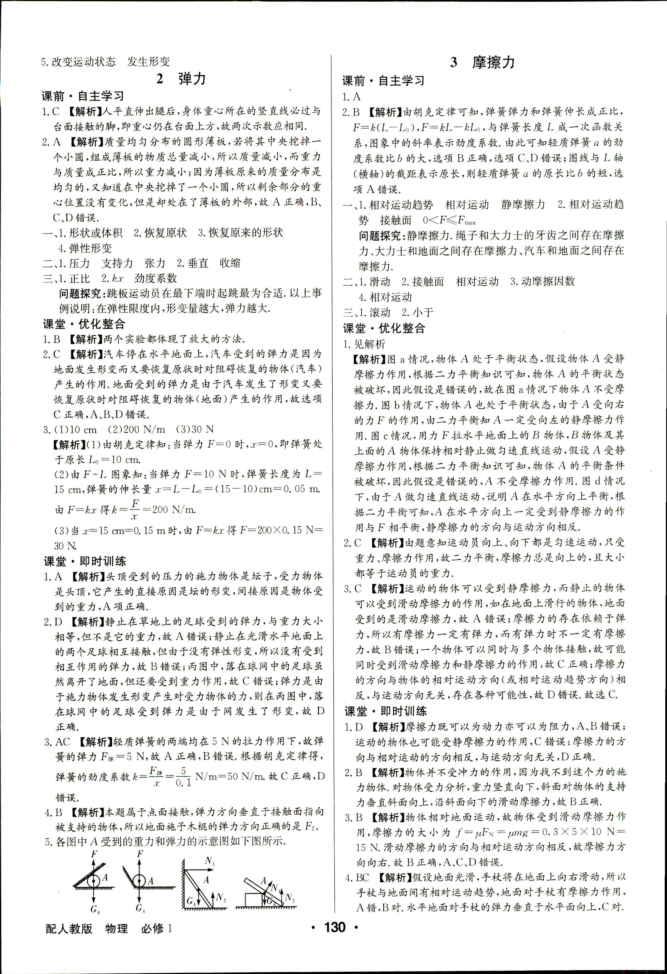 2018年高中新課標(biāo)同步用書全優(yōu)課堂必修一物理人教版 第8頁