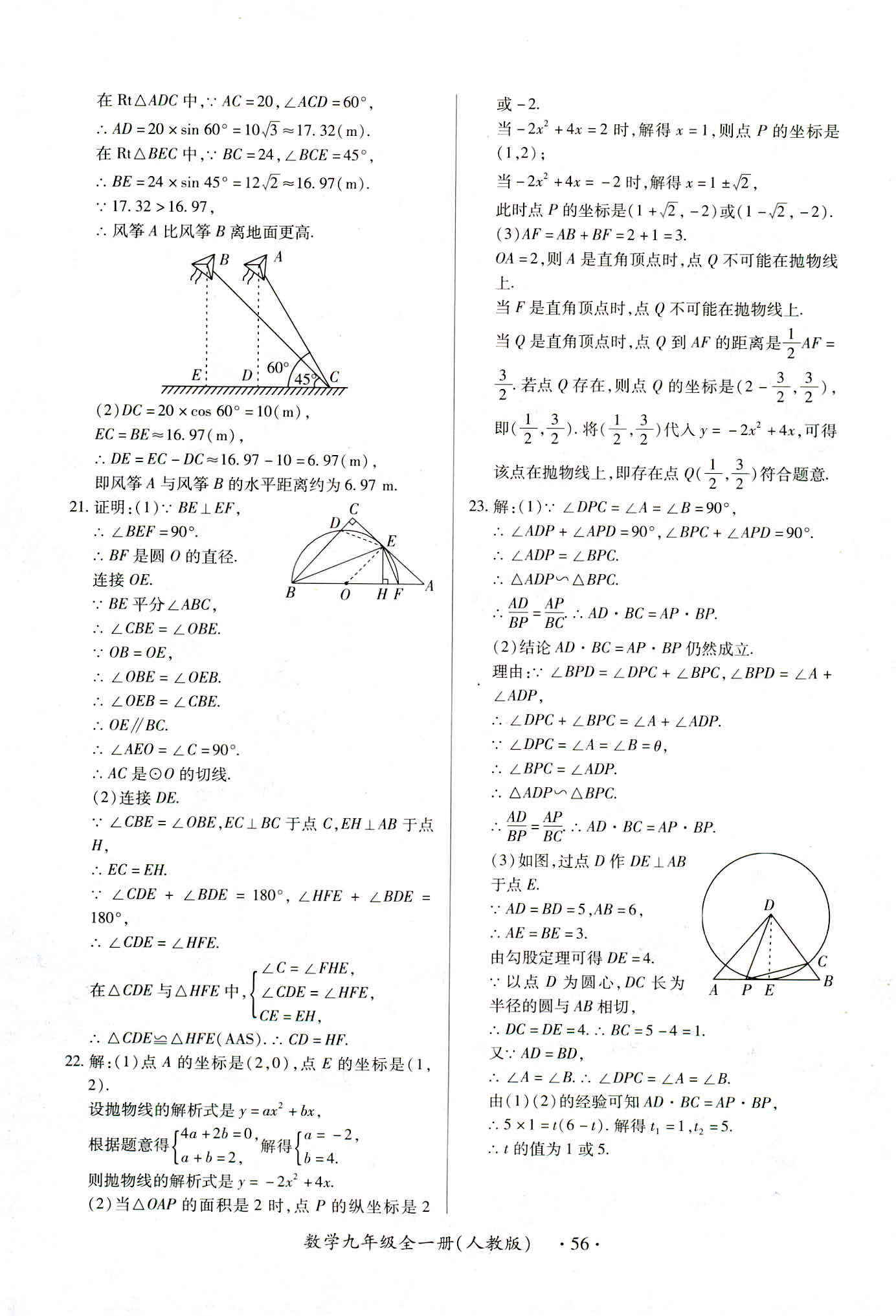 2018年一課一練創(chuàng)新練習(xí)九年級數(shù)學(xué)人教版南昌專版 第56頁