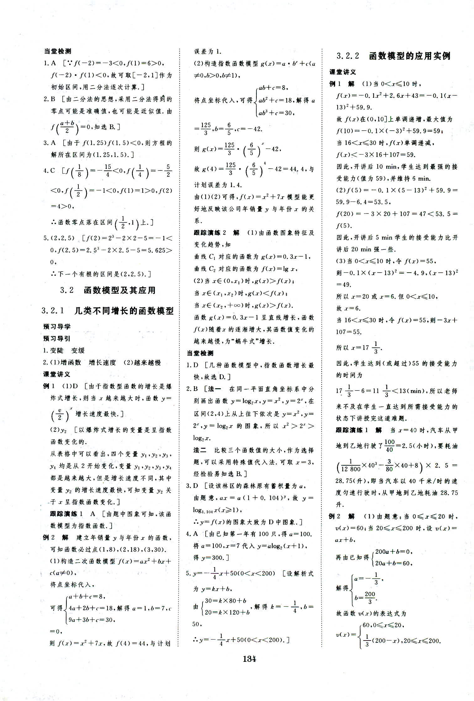 2018年資源與評價數(shù)學必修1人教A版 第16頁