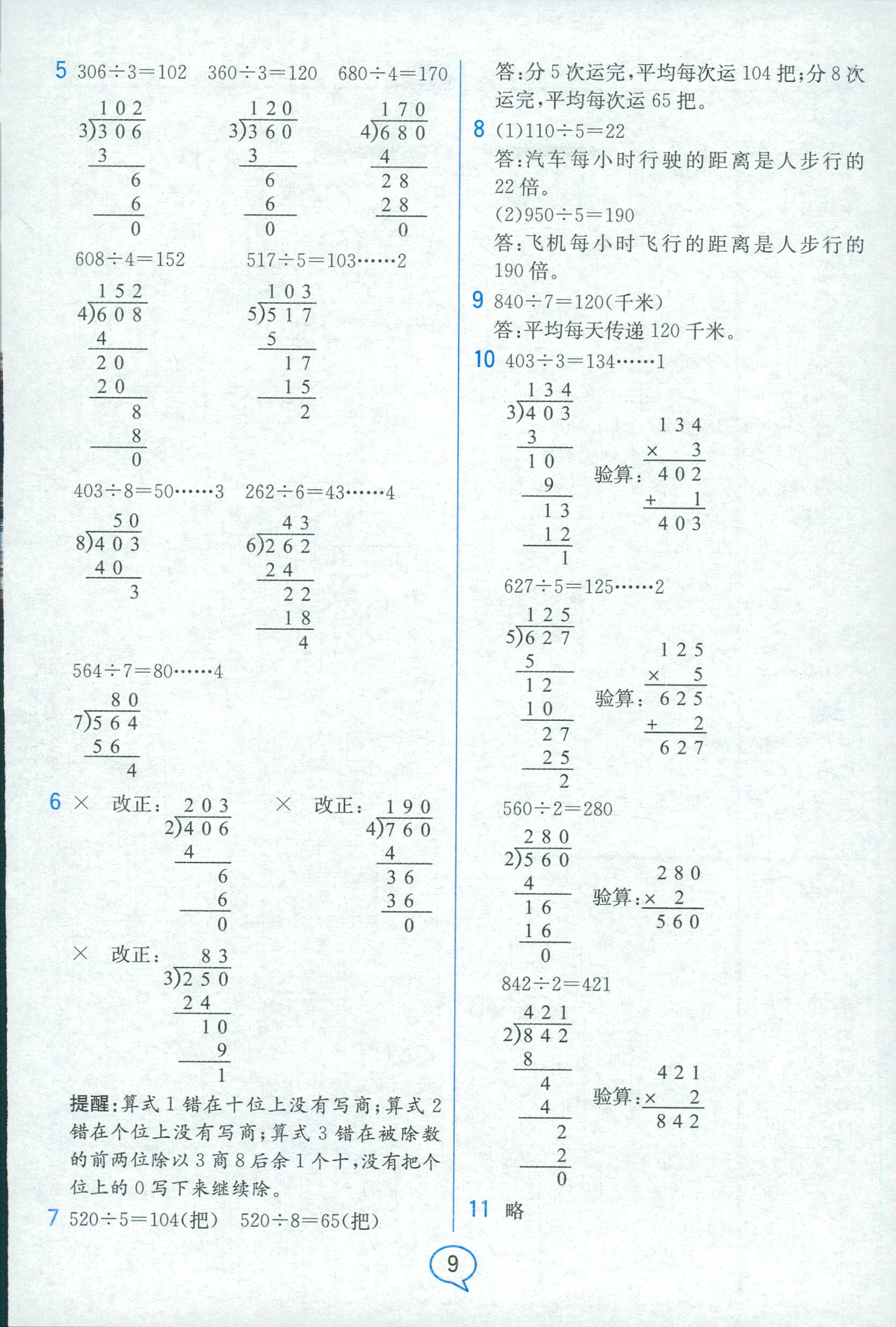 2018年教材解读三年级数学人教版 第25页