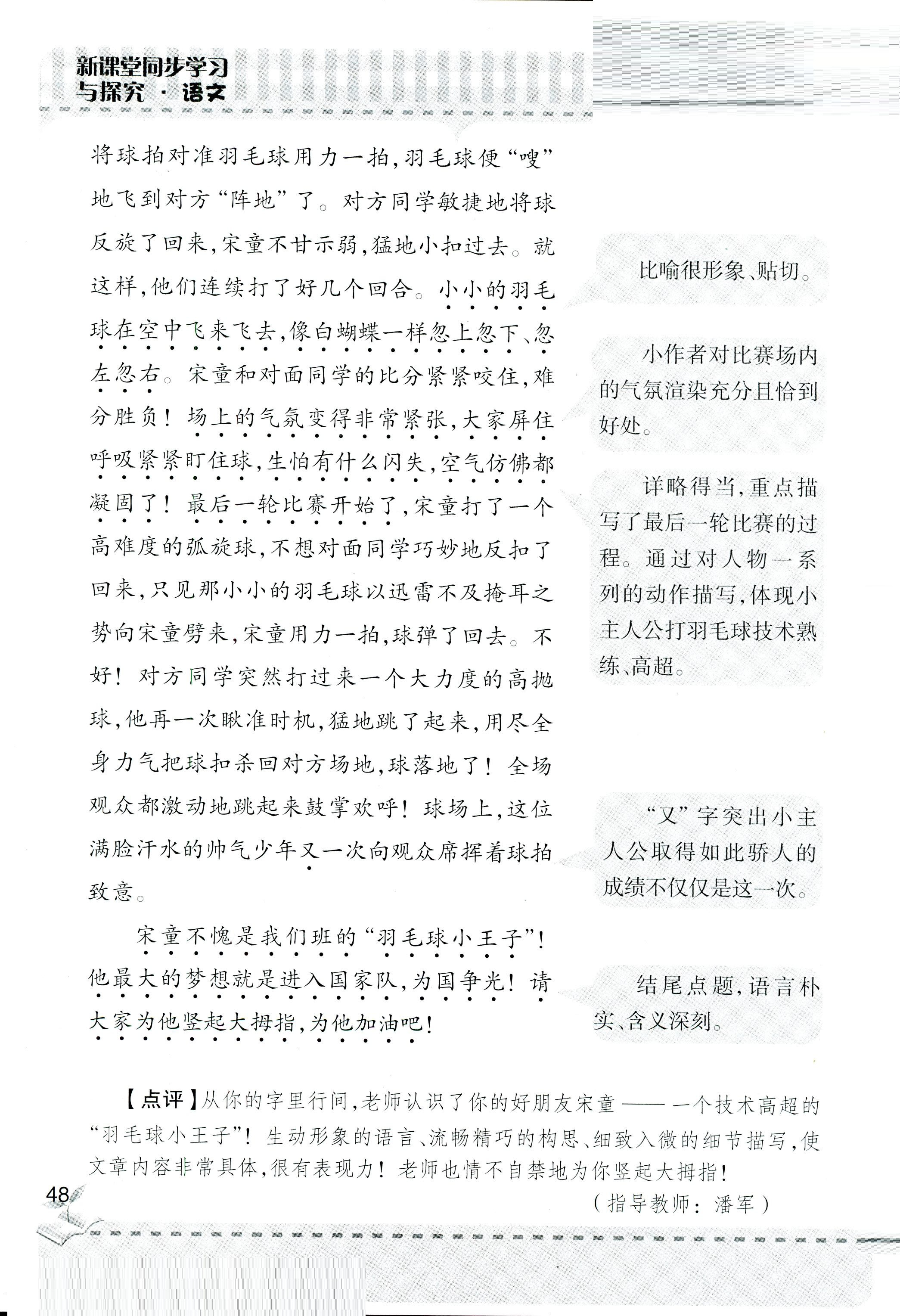 2018年新课堂同步学习与探究四年级语文人教版 第48页