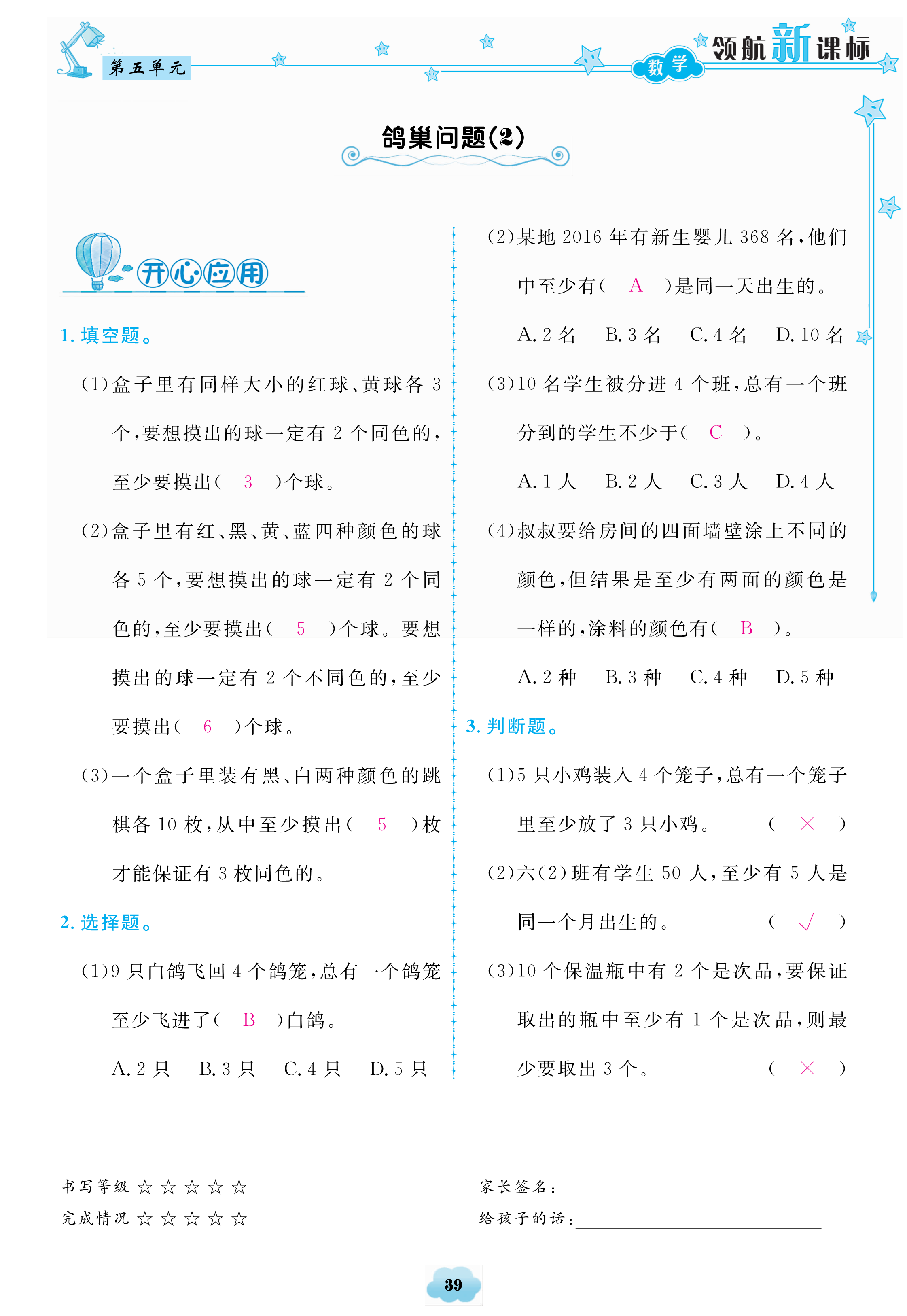 2018年領(lǐng)航新課標(biāo)數(shù)學(xué)練習(xí)冊(cè)六年級(jí)人教版 第39頁(yè)