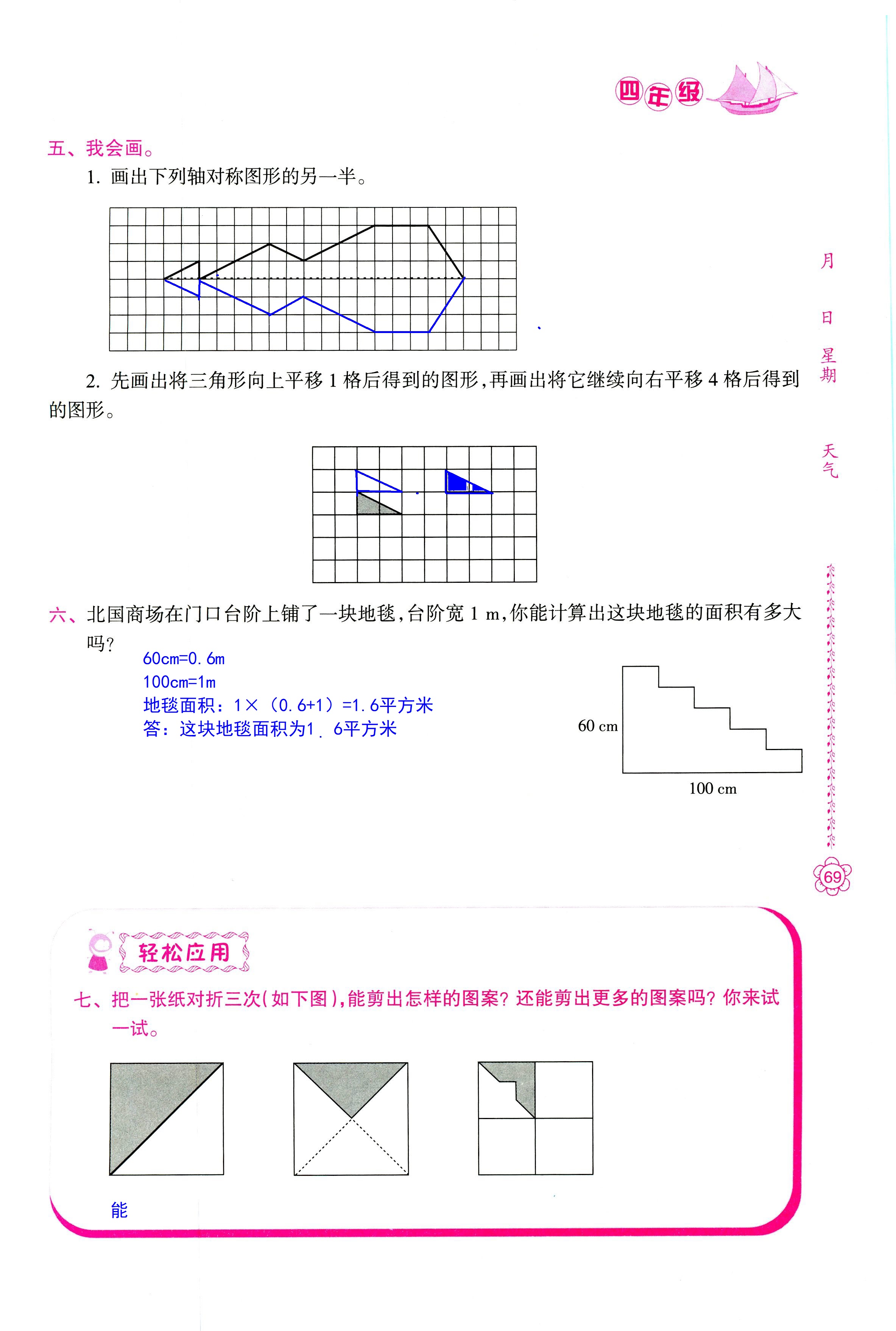 2018年暑假作业四年级南方日报出版社 第69页