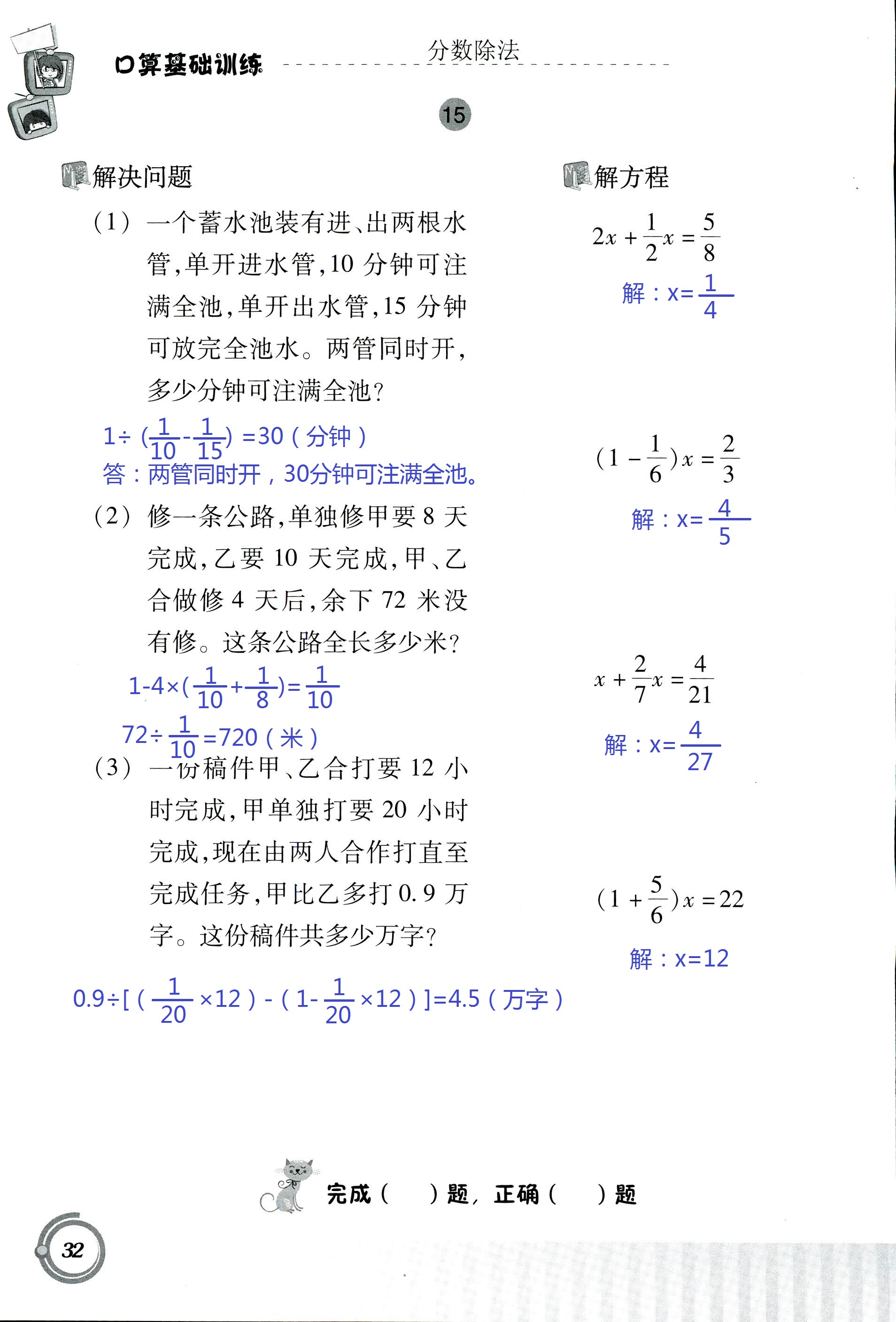 2017年小學(xué)數(shù)學(xué)口算基礎(chǔ)訓(xùn)練 第32頁