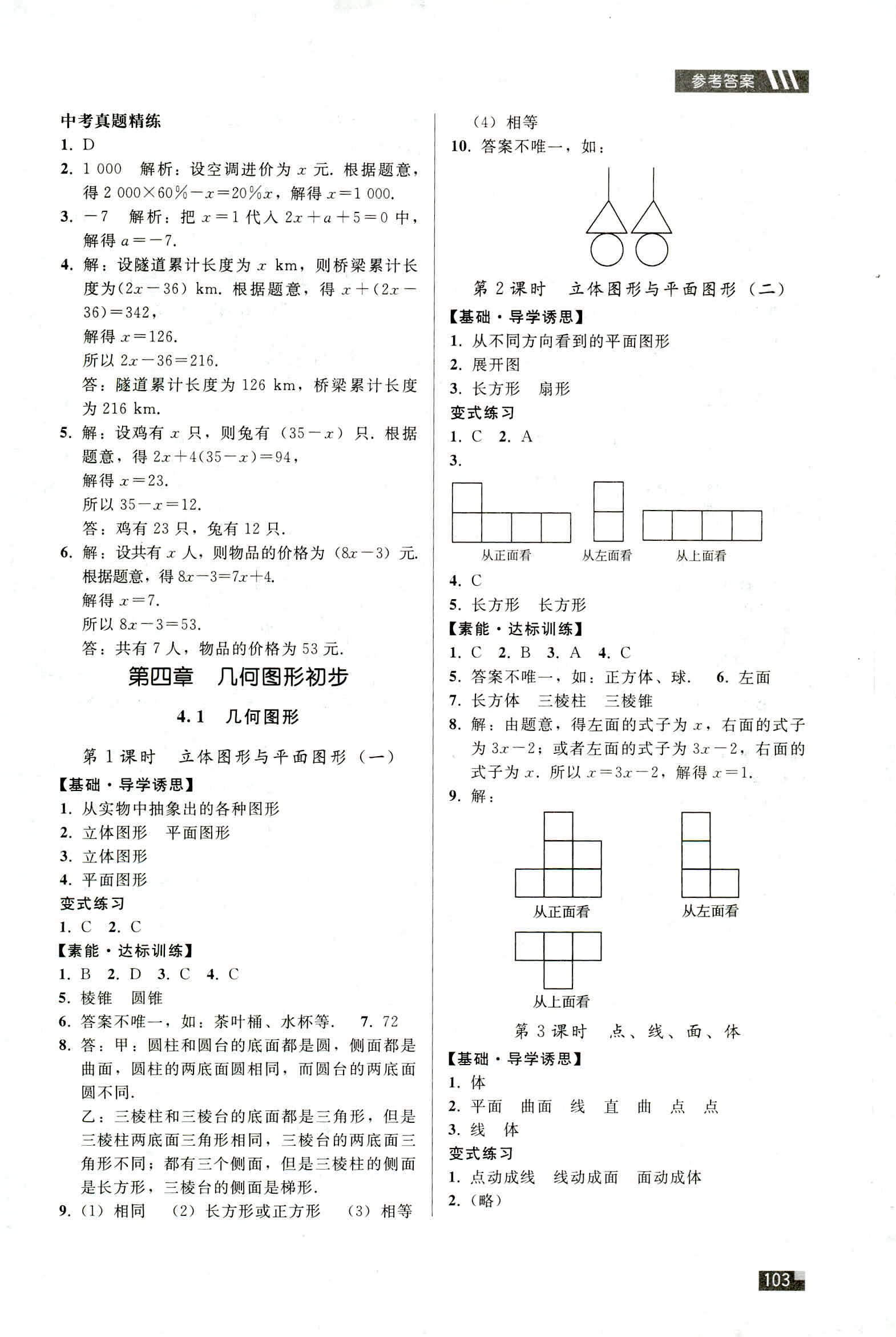 2018年家庭作业七年级数学人教版 第19页