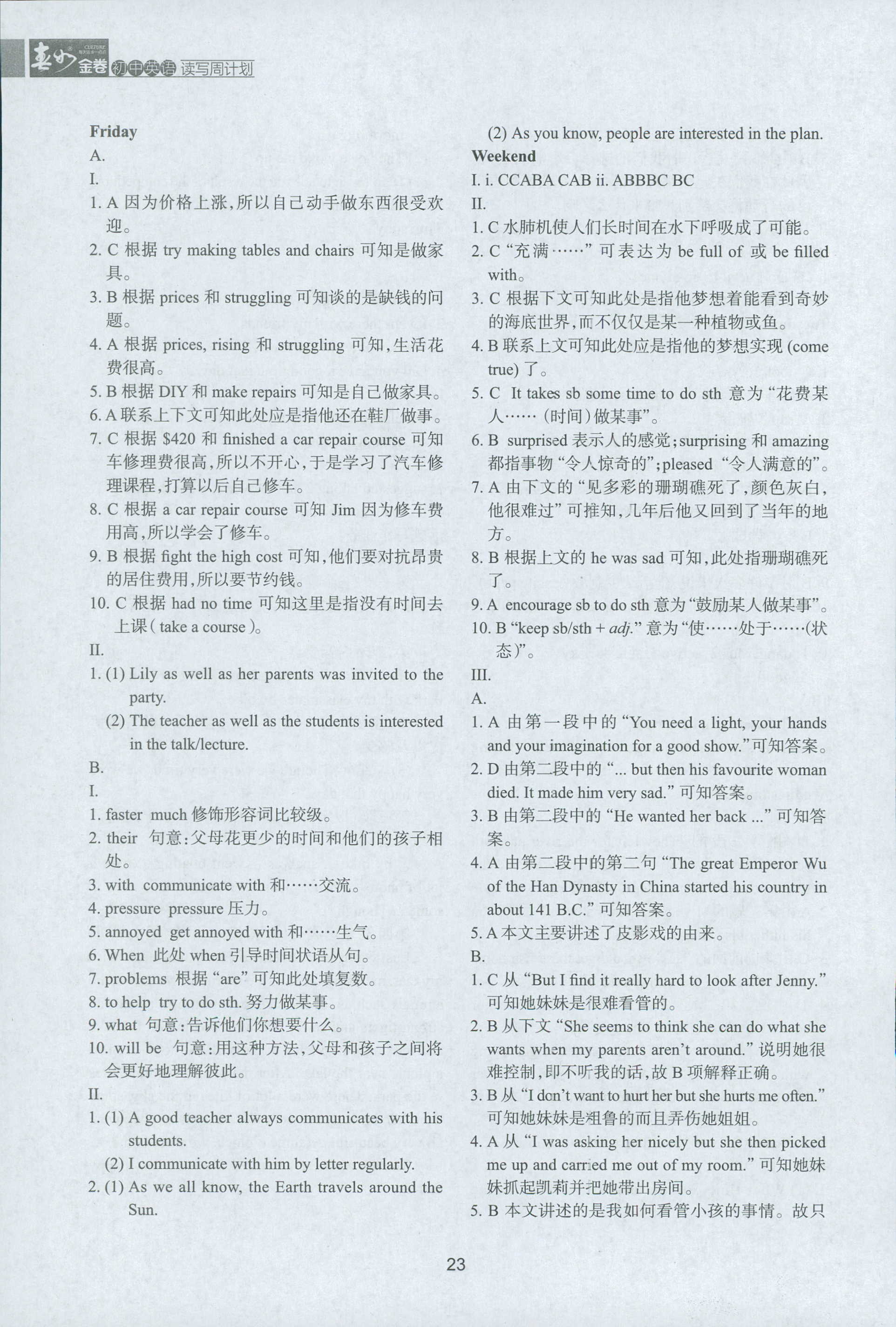 2018年春如金卷讀寫周計劃英語 第23頁