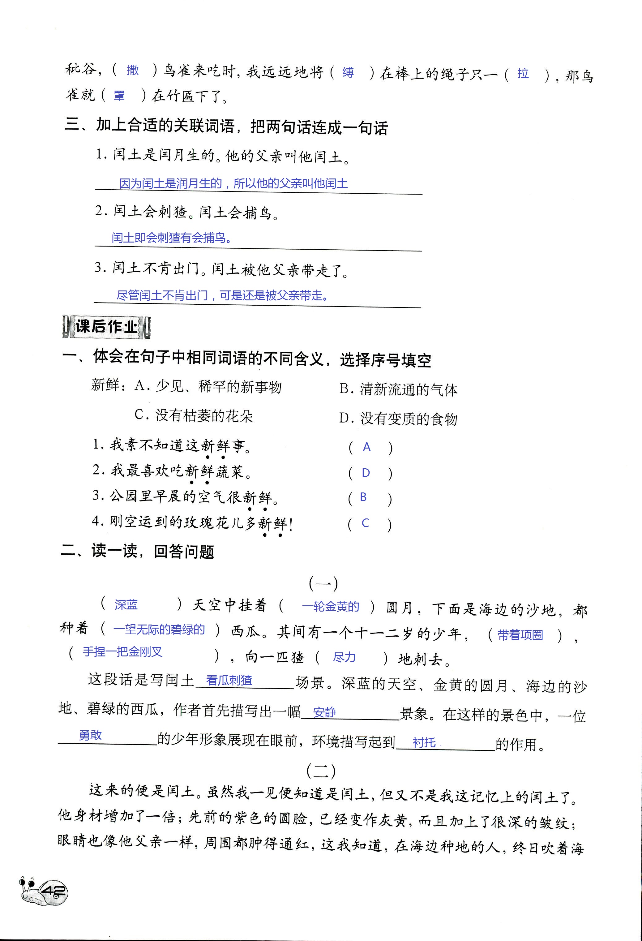 2017年知識(shí)與能力訓(xùn)練六年級(jí)語(yǔ)文人教版 第42頁(yè)