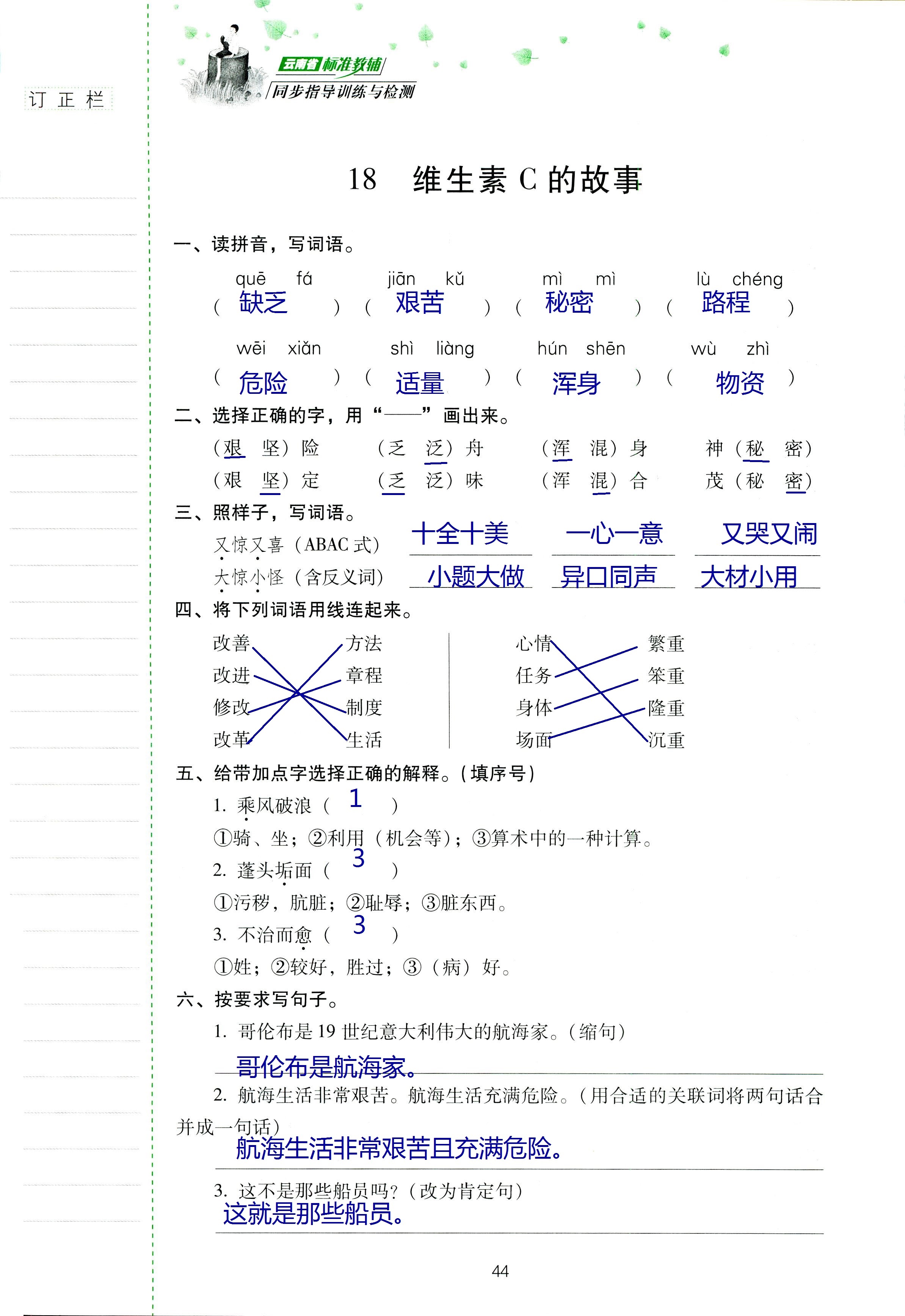 2018年云南省標準教輔同步指導訓練與檢測四年級語文蘇教版 第43頁