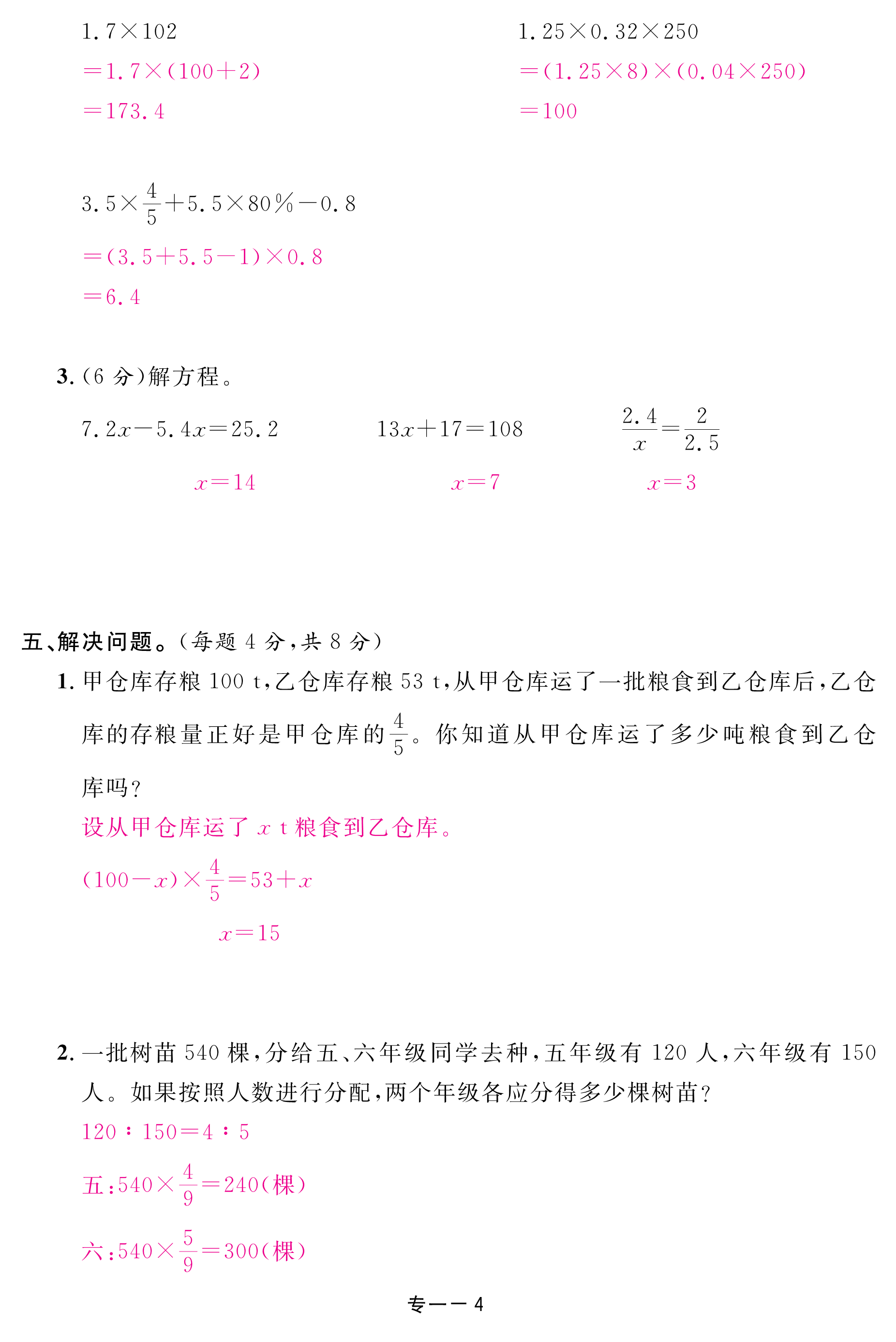 2018年領(lǐng)航新課標數(shù)學練習冊六年級人教版 第93頁