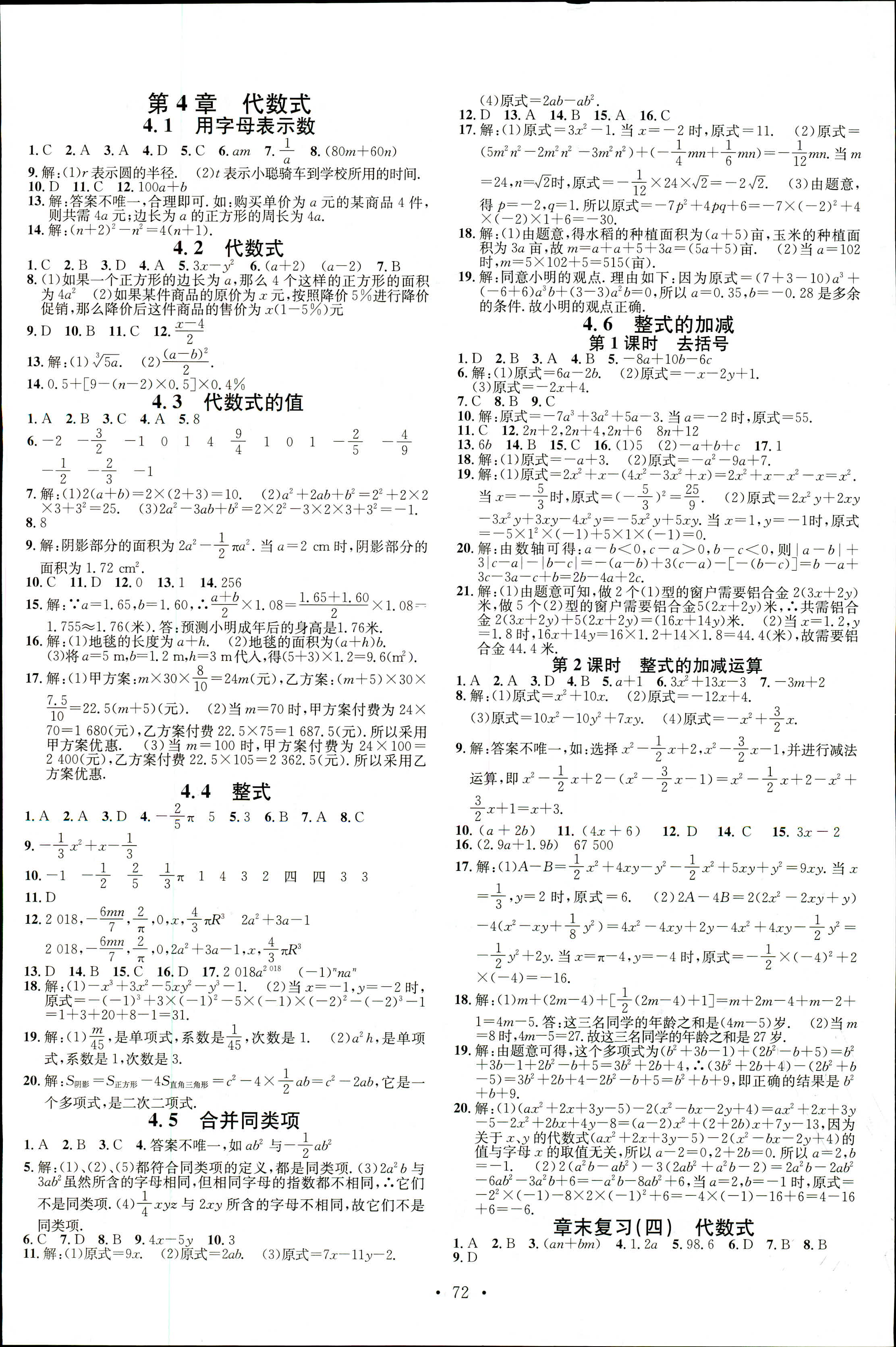 2018年名校课堂七年级数学人教版 第4页