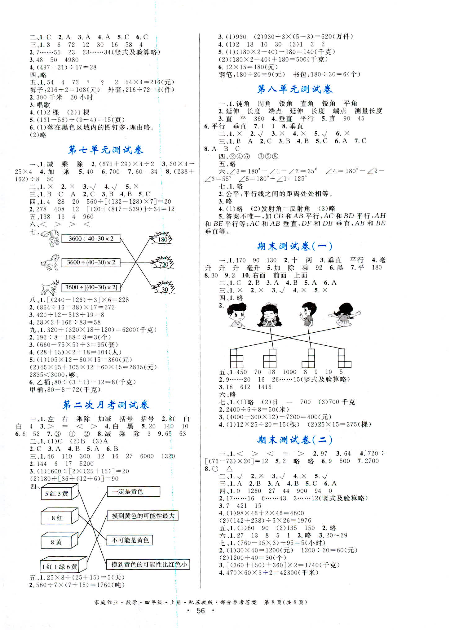 2018年家庭作业四年级数学苏教版 第8页