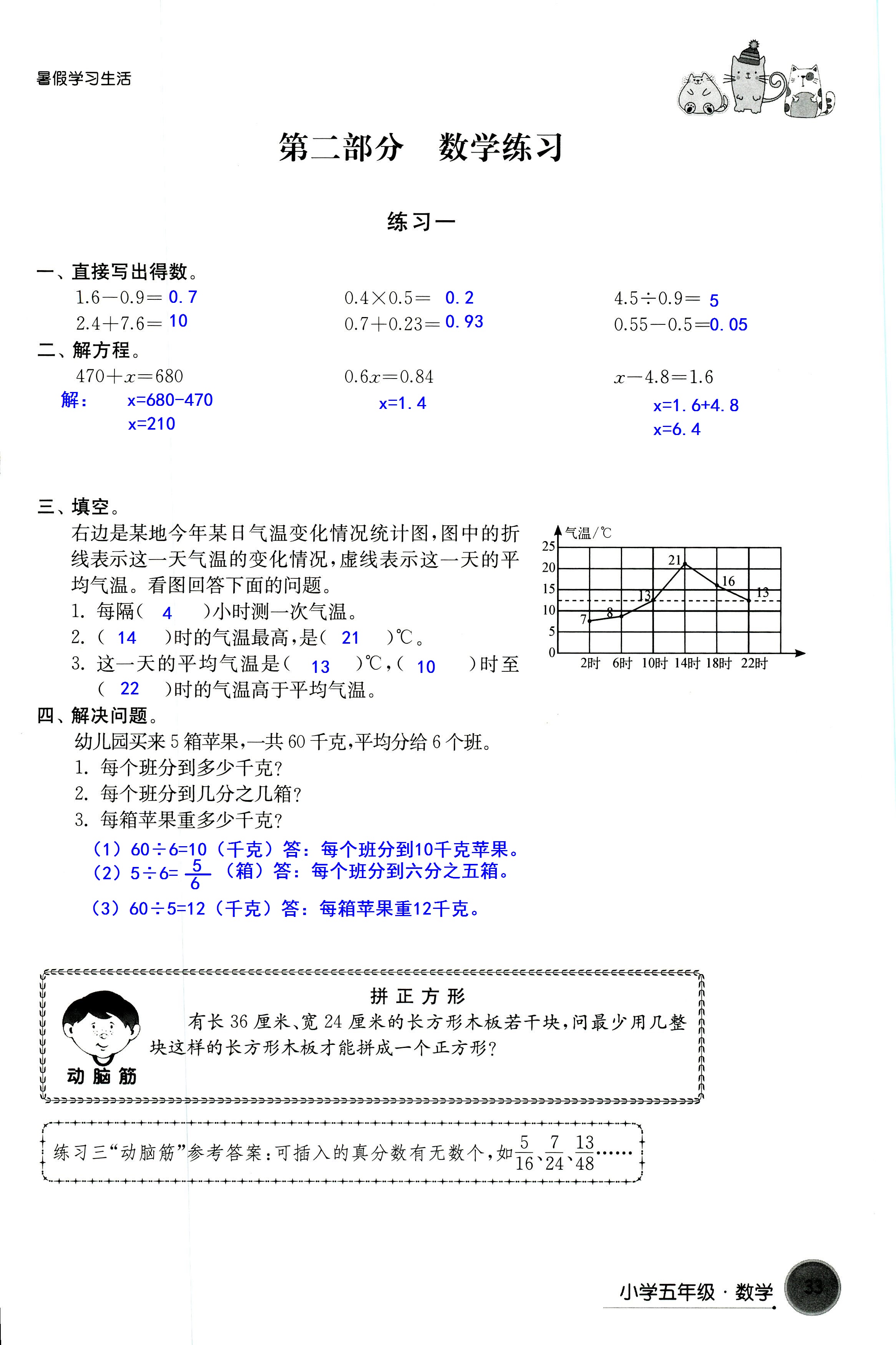 2018年暑假學習生活譯林出版社五年級語文 第33頁