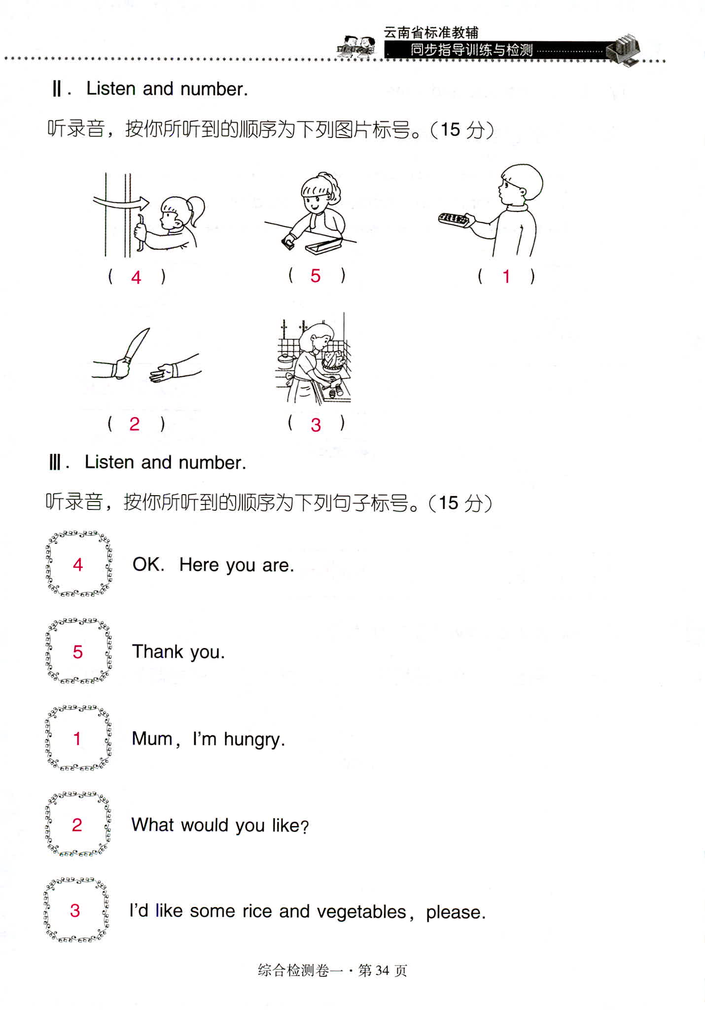 2018年云南省标准教辅同步指导训练与检测四年级英语人教版 第34页