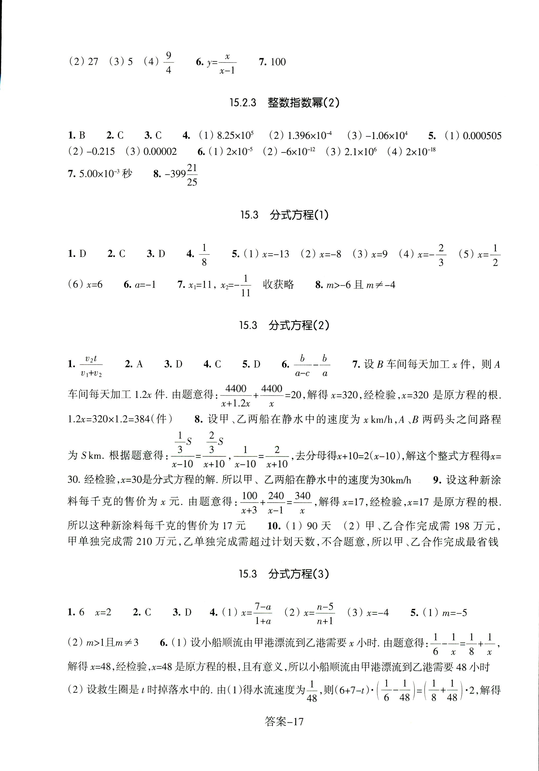 2017年每課一練浙江少年兒童出版社八年級數(shù)學(xué)人教版 第17頁