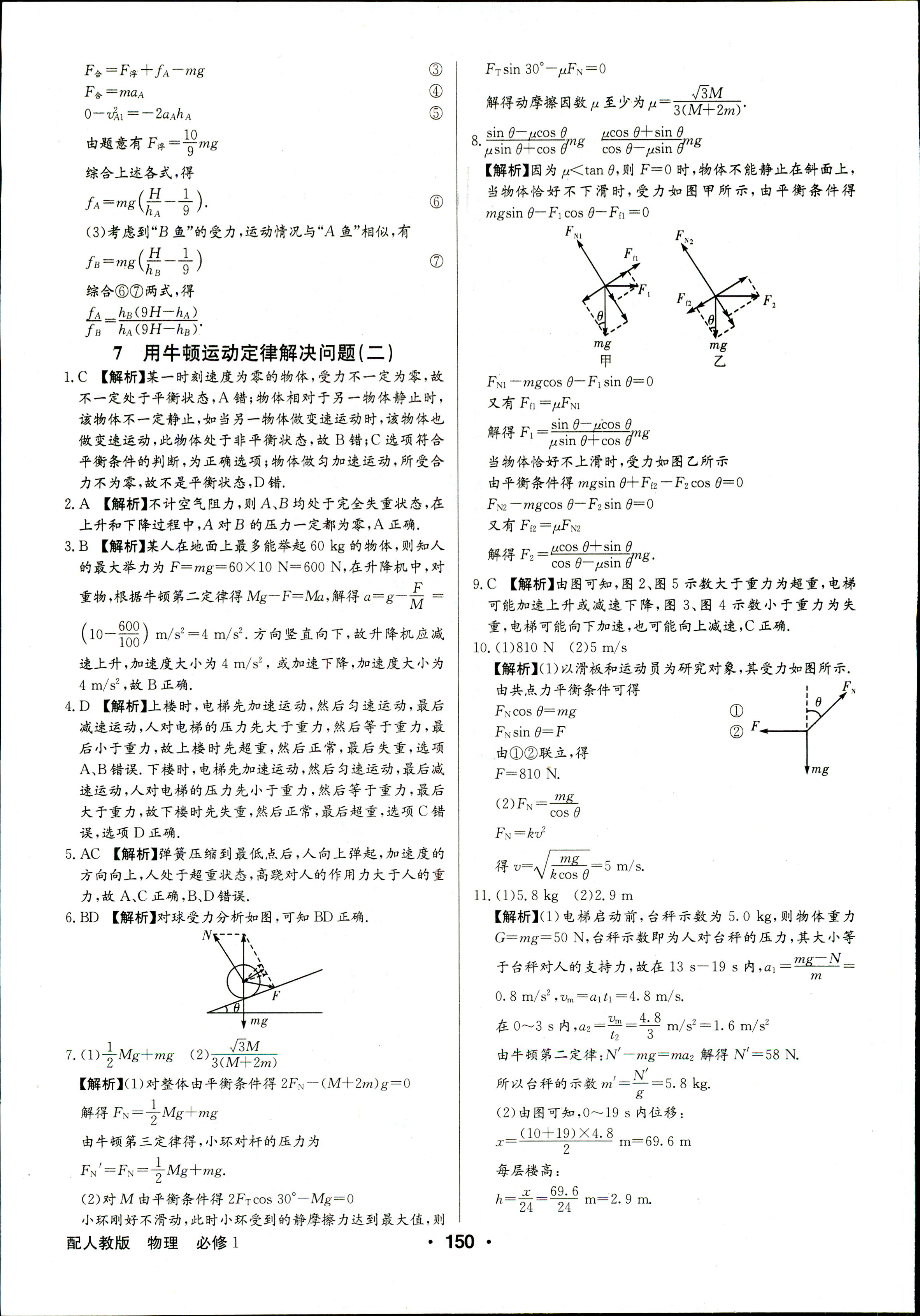 2018年高中新課標同步用書全優(yōu)課堂必修一物理人教版 第28頁