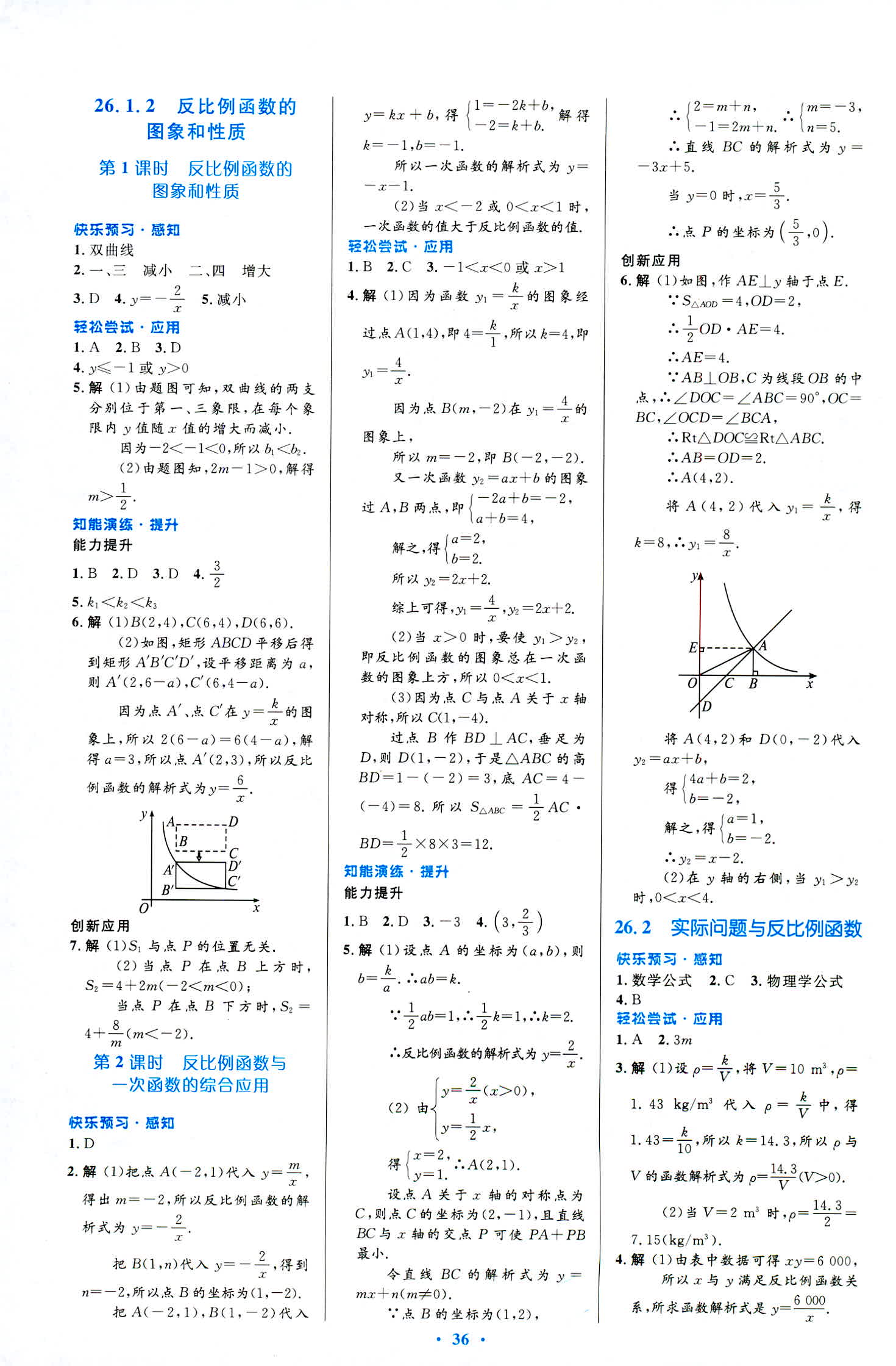 2018年初中同步測控優(yōu)化設(shè)計(jì)九年級數(shù)學(xué)人教版福建專版 第18頁