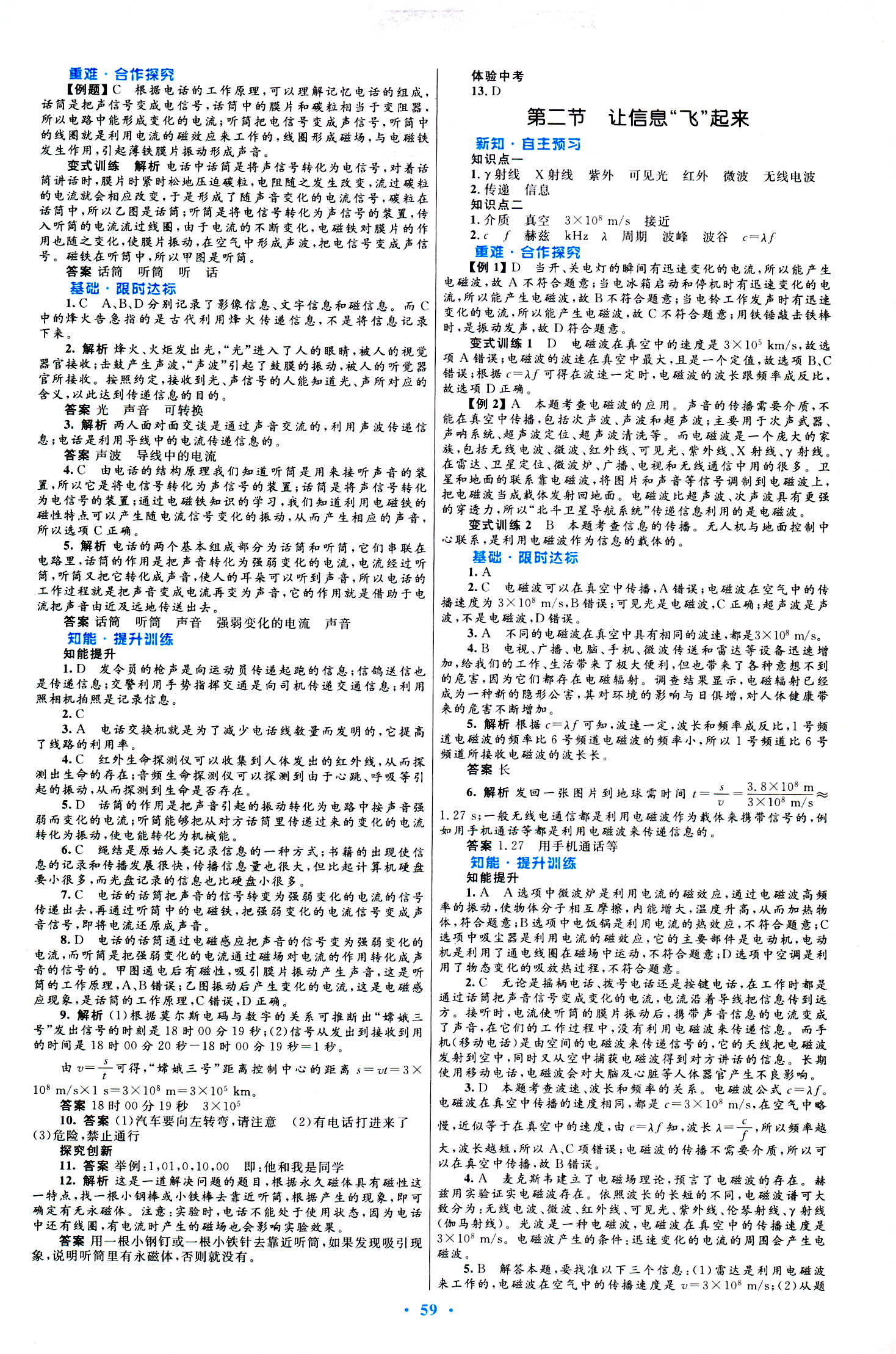 2018年同步測控優(yōu)化設(shè)計(jì)九年級物理滬科版 第31頁