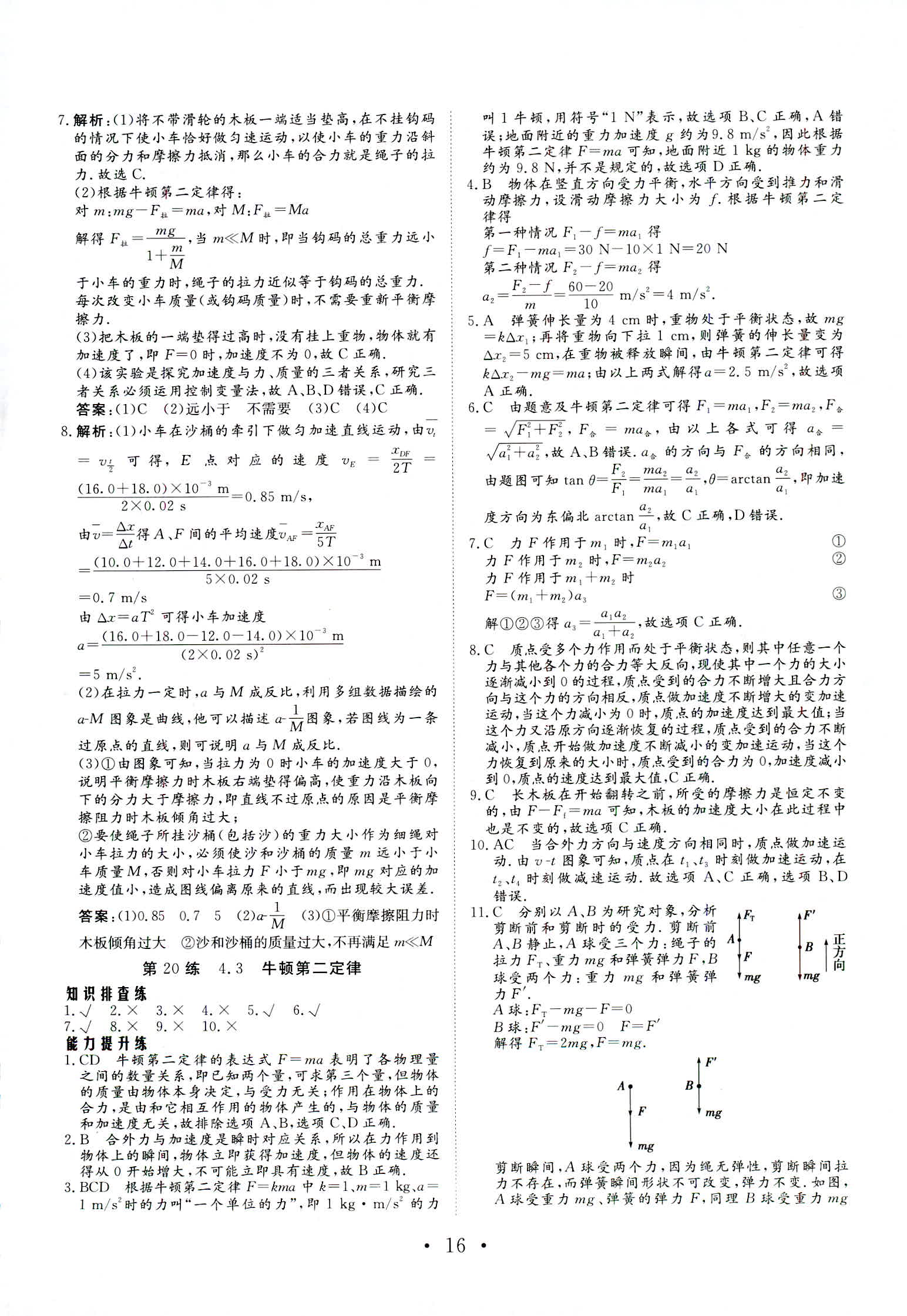 2018年普通高中同步練習(xí)冊必修一物理人教版 第16頁