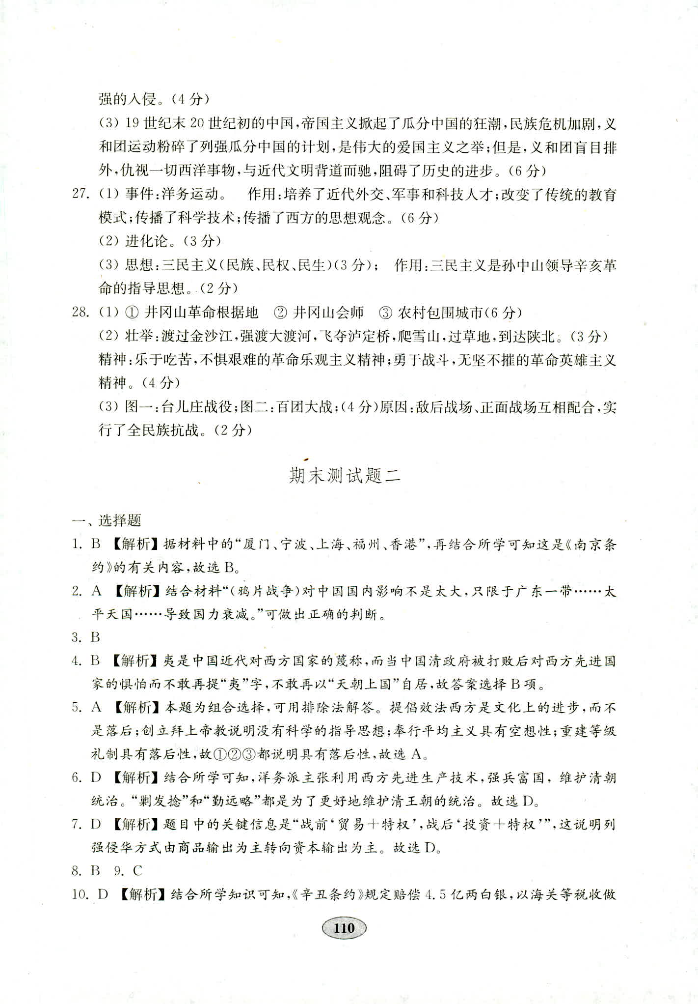 2018年金鑰匙歷史試卷八年級人教版 第22頁