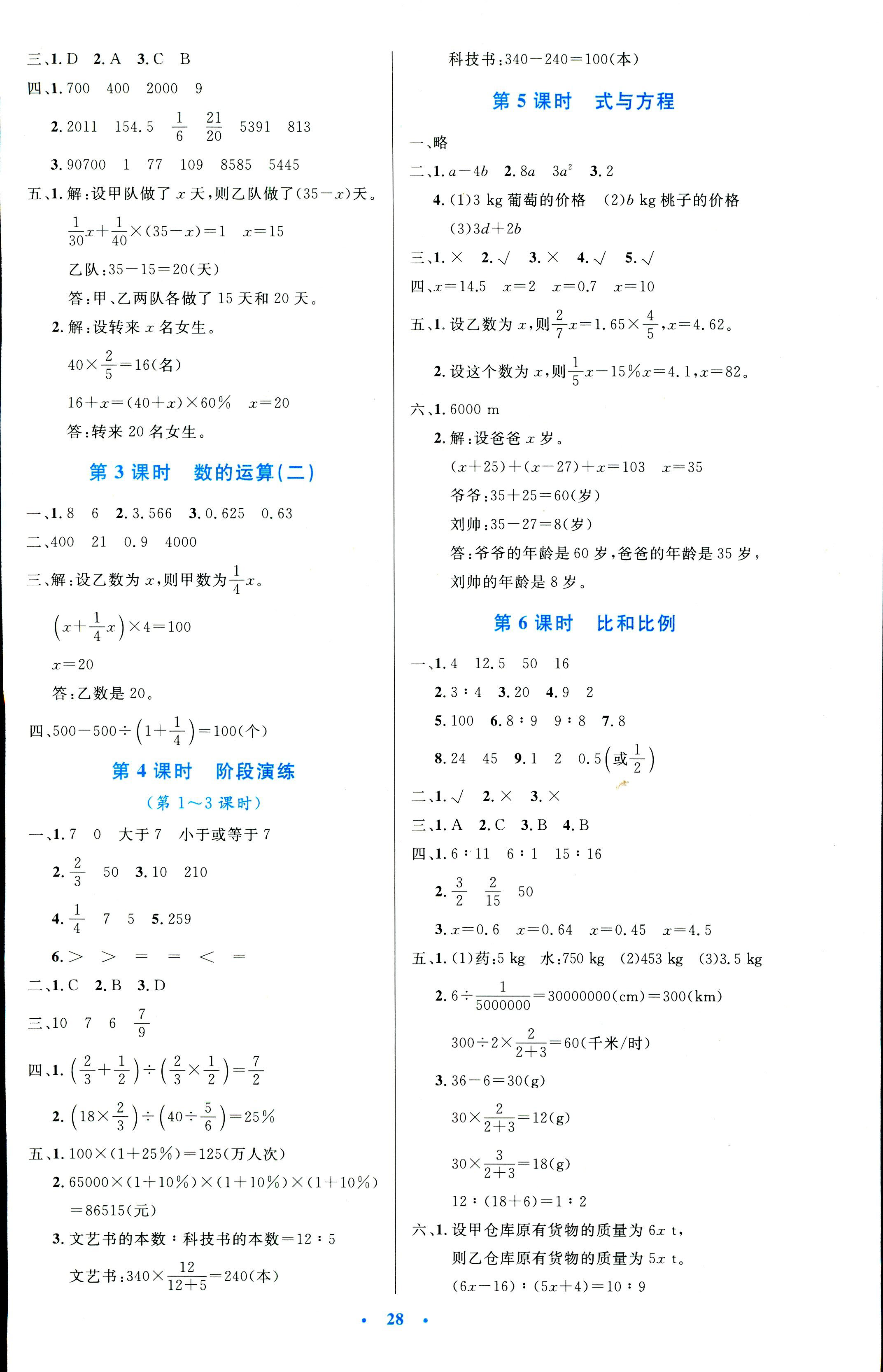 2018年小學(xué)同步測(cè)控優(yōu)化設(shè)計(jì)六年級(jí)數(shù)學(xué)人教版 第8頁(yè)