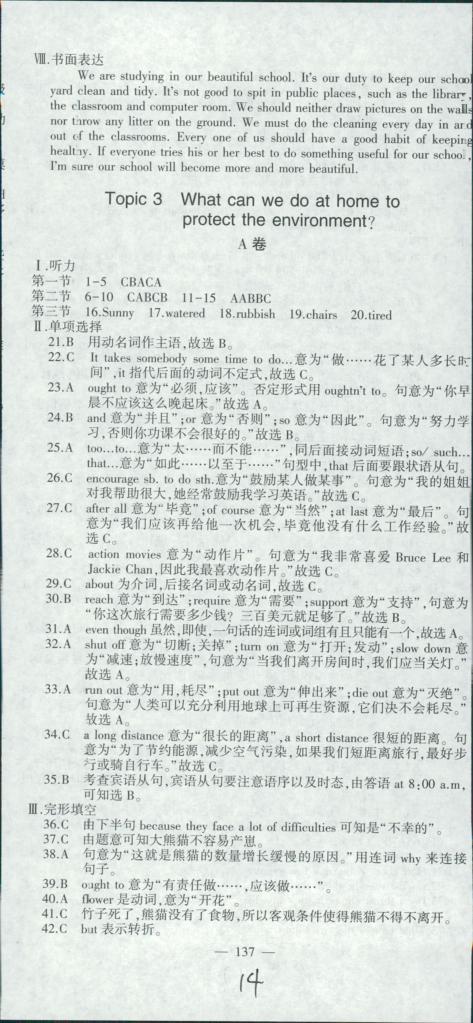 2018年仁爱英语同步活页AB卷九年级英语仁爱版 第14页