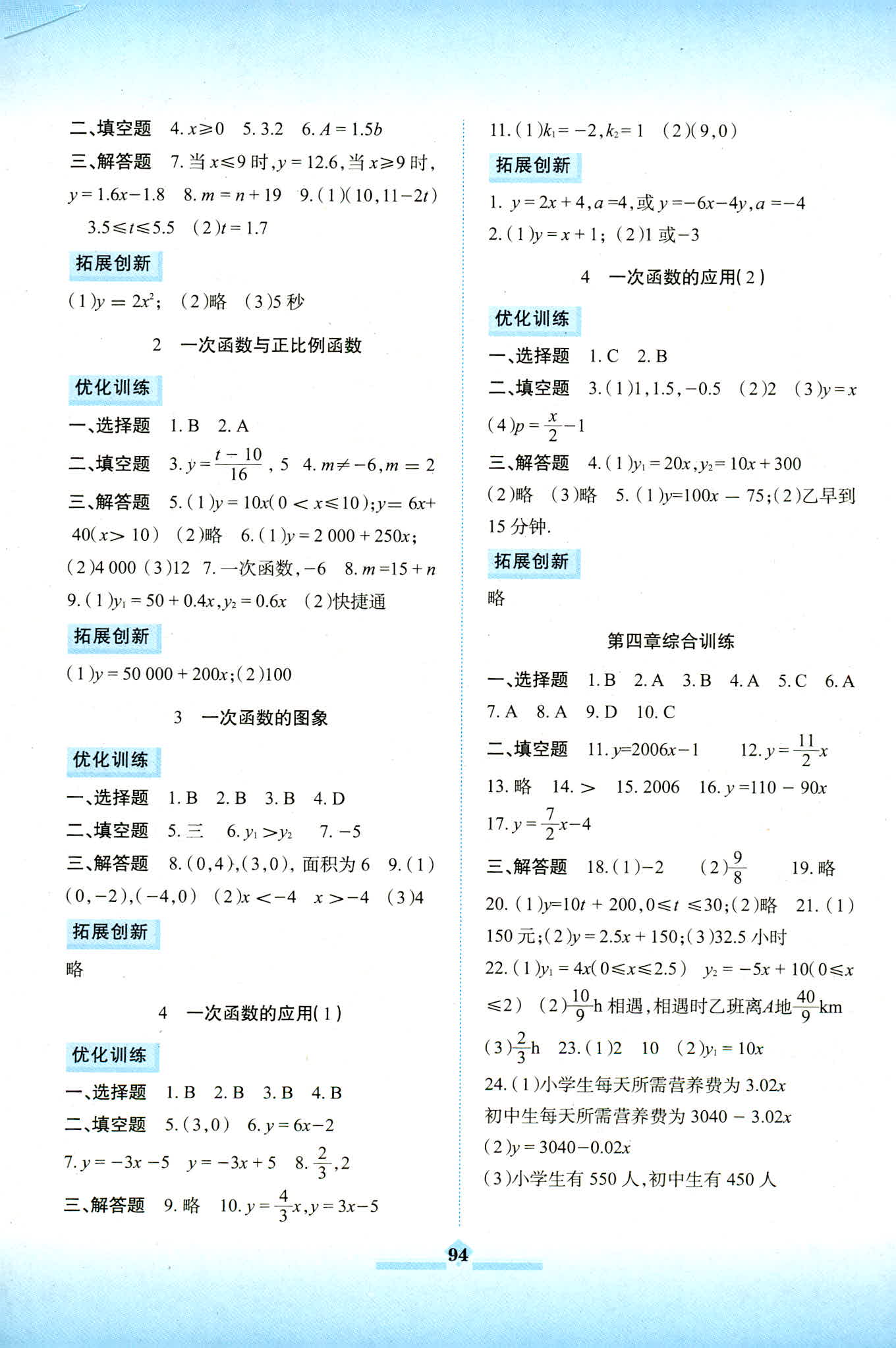 2018年同步拓展与训练初中新课程八年级数学北师大版 第4页