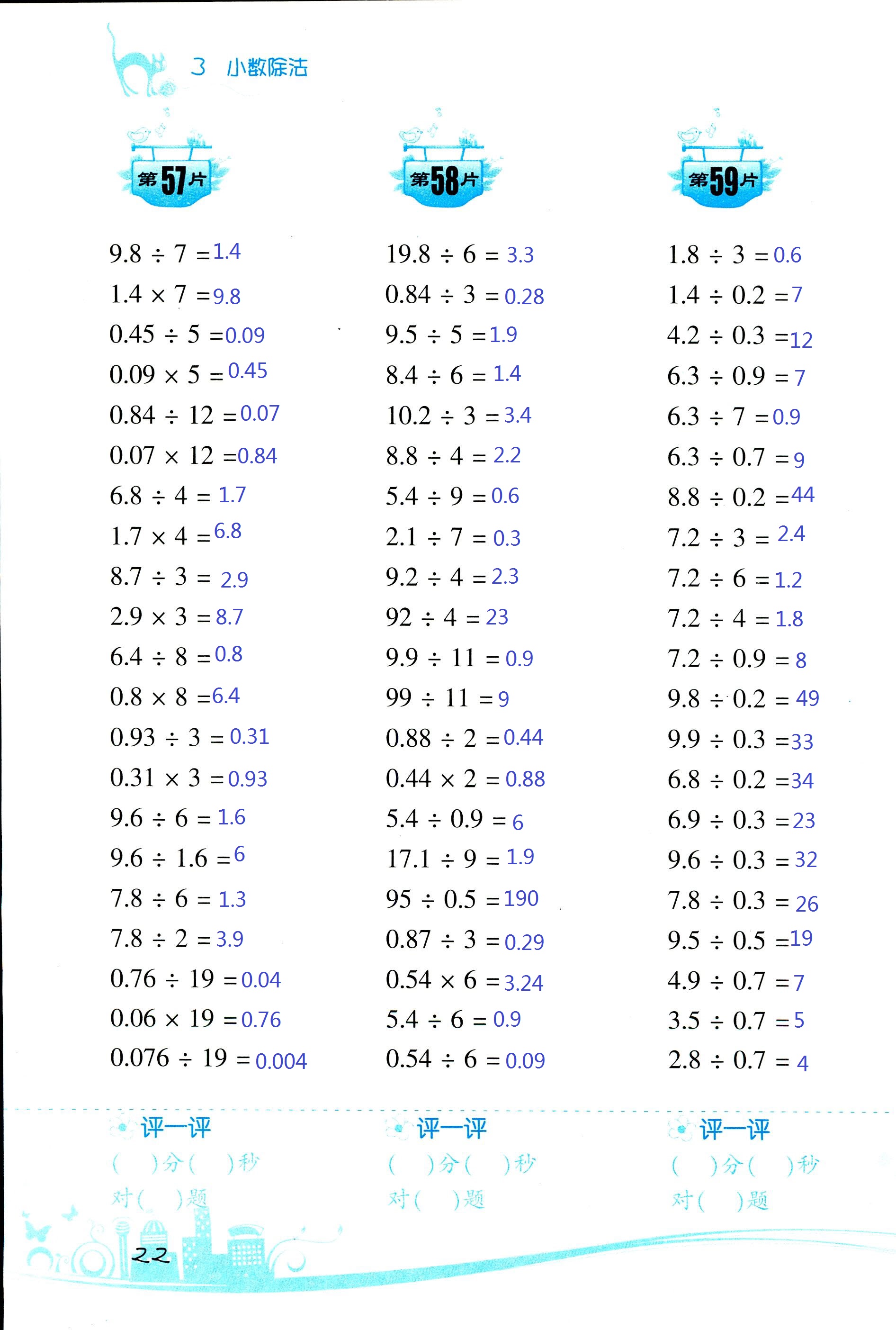 2017年小學(xué)數(shù)學(xué)口算訓(xùn)練五年級(jí)上人教版雙色版 第22頁(yè)