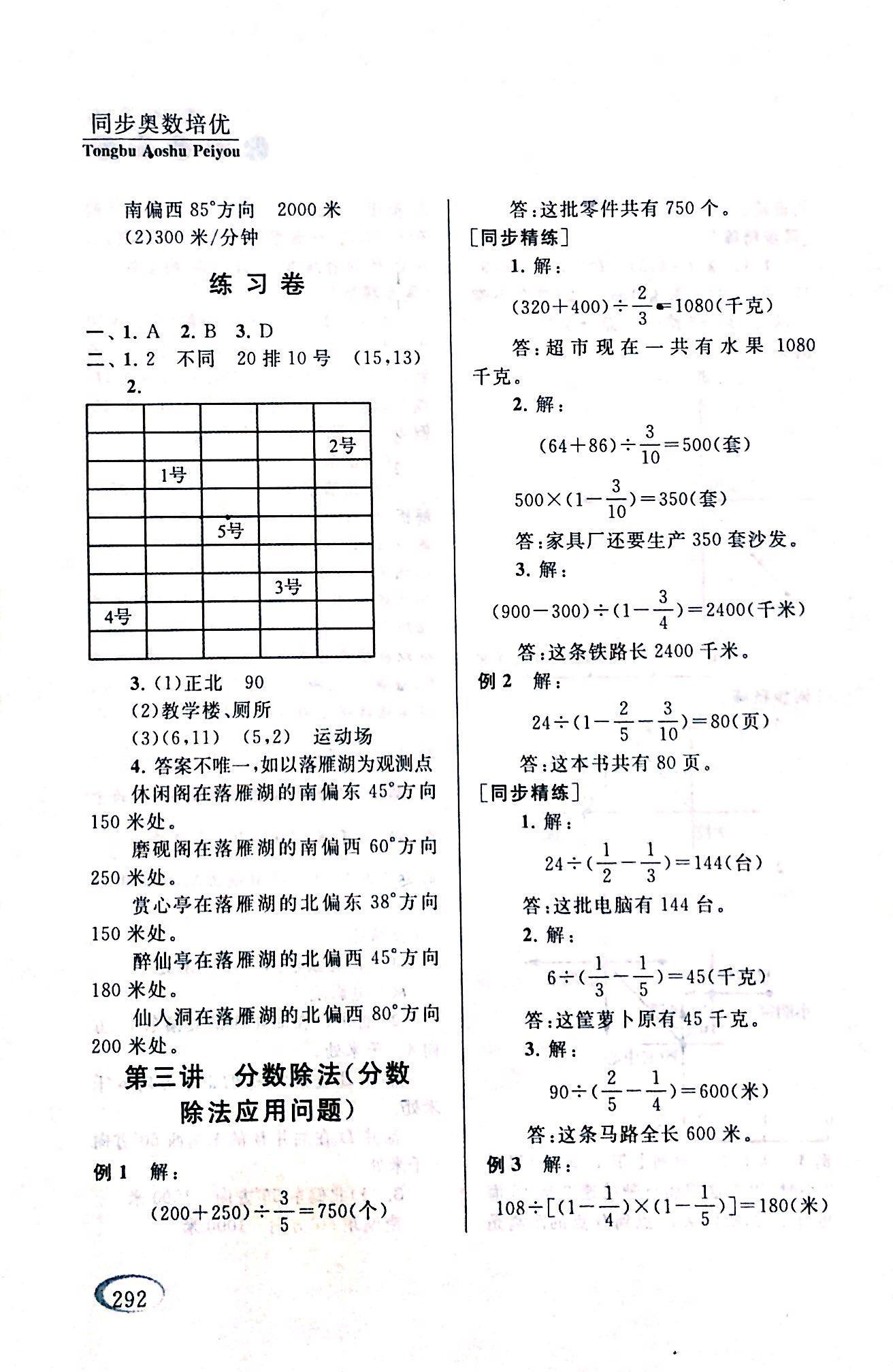 2017年同步奥数培优六年级数学人教版 第4页