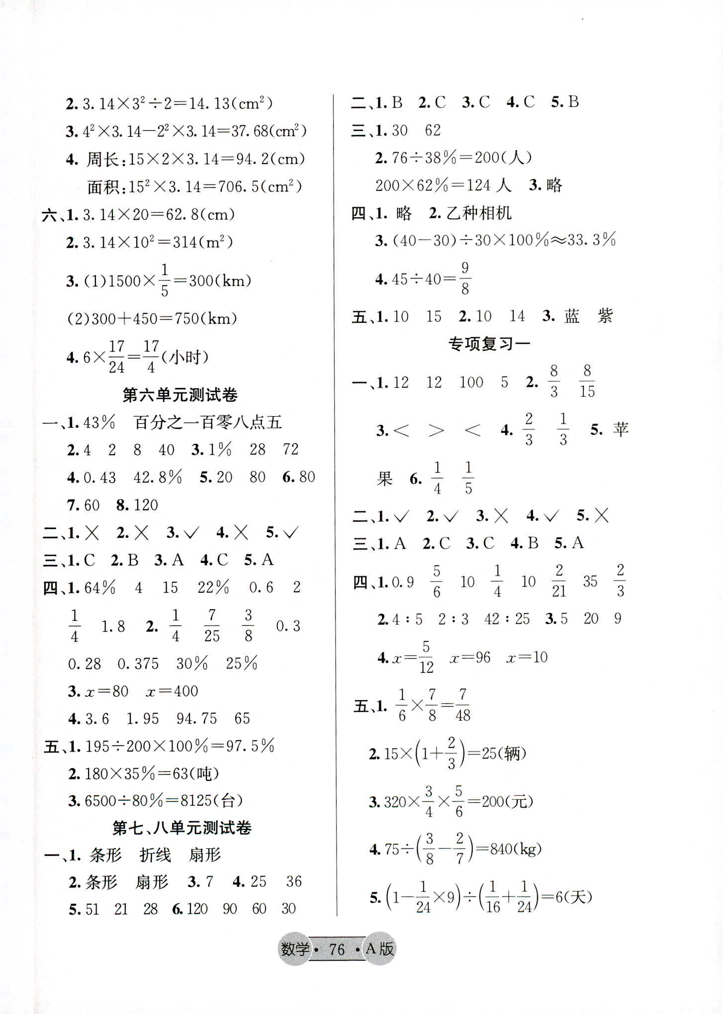 2018年希望全程检测单元测试卷六年级数学人教版 第4页