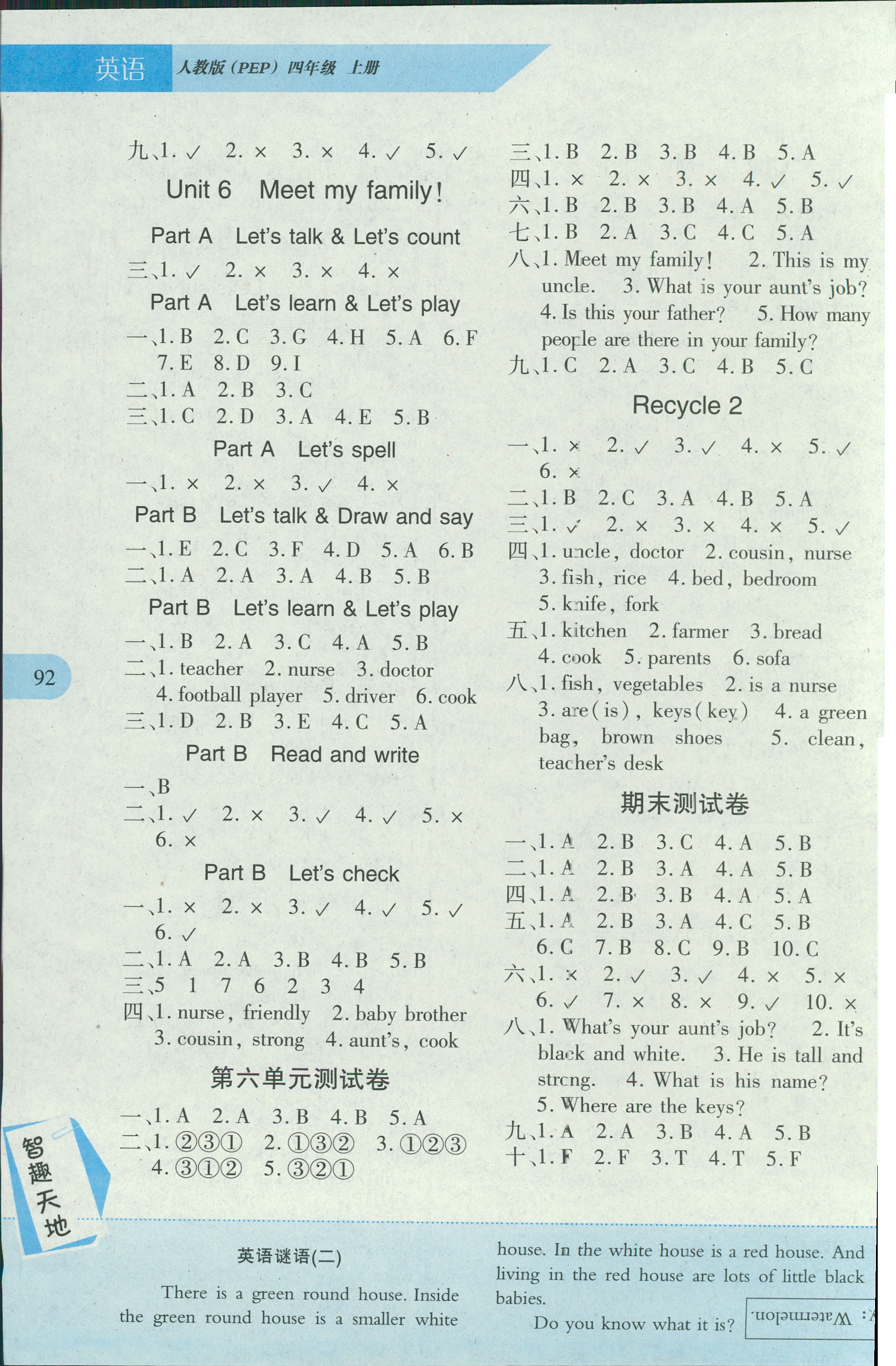 2018年新課程新練習(xí)四年級(jí)英語(yǔ)人教版 第4頁(yè)