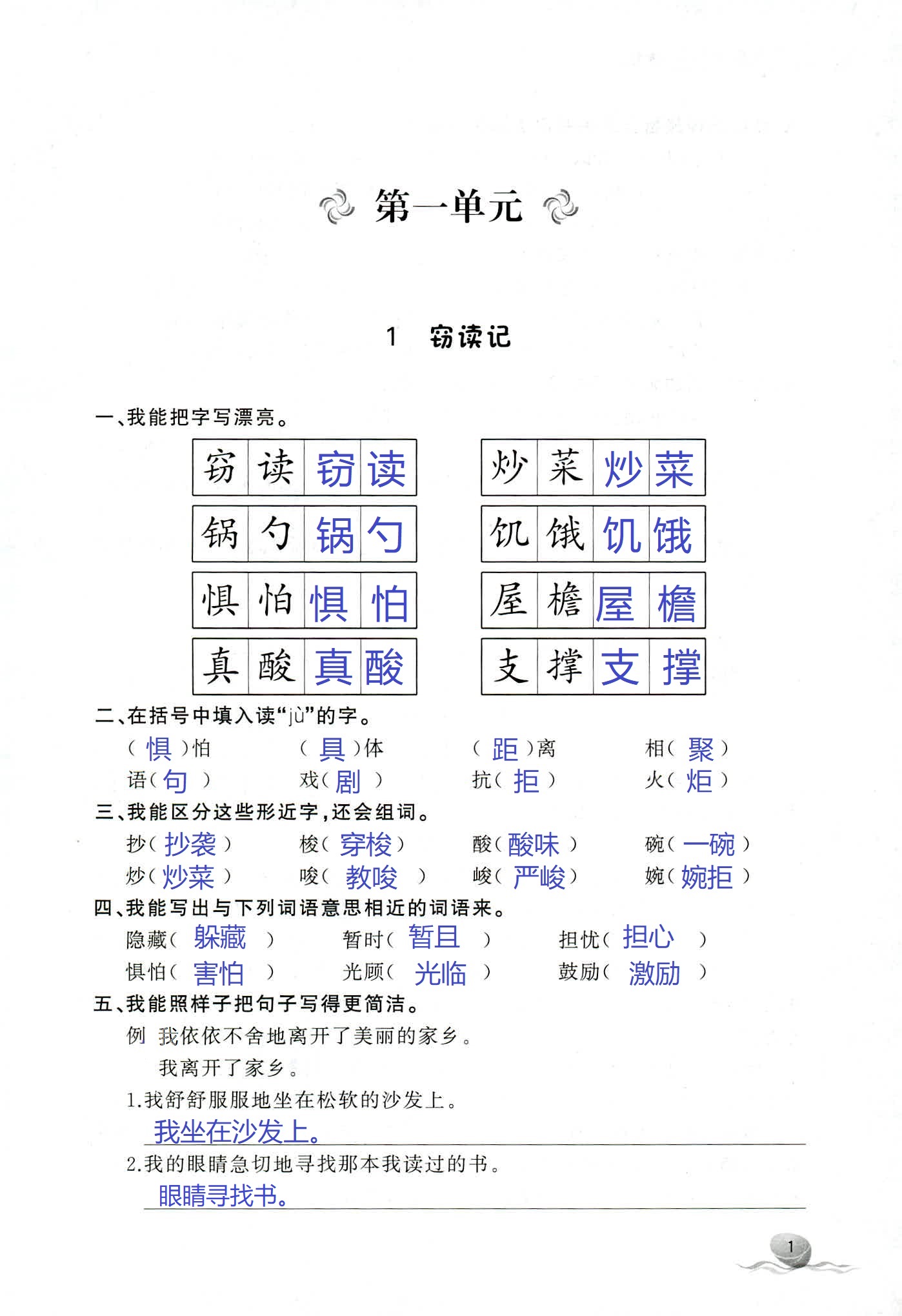 2018年新编课时精练第二版小学语文五年级人教版 第1页