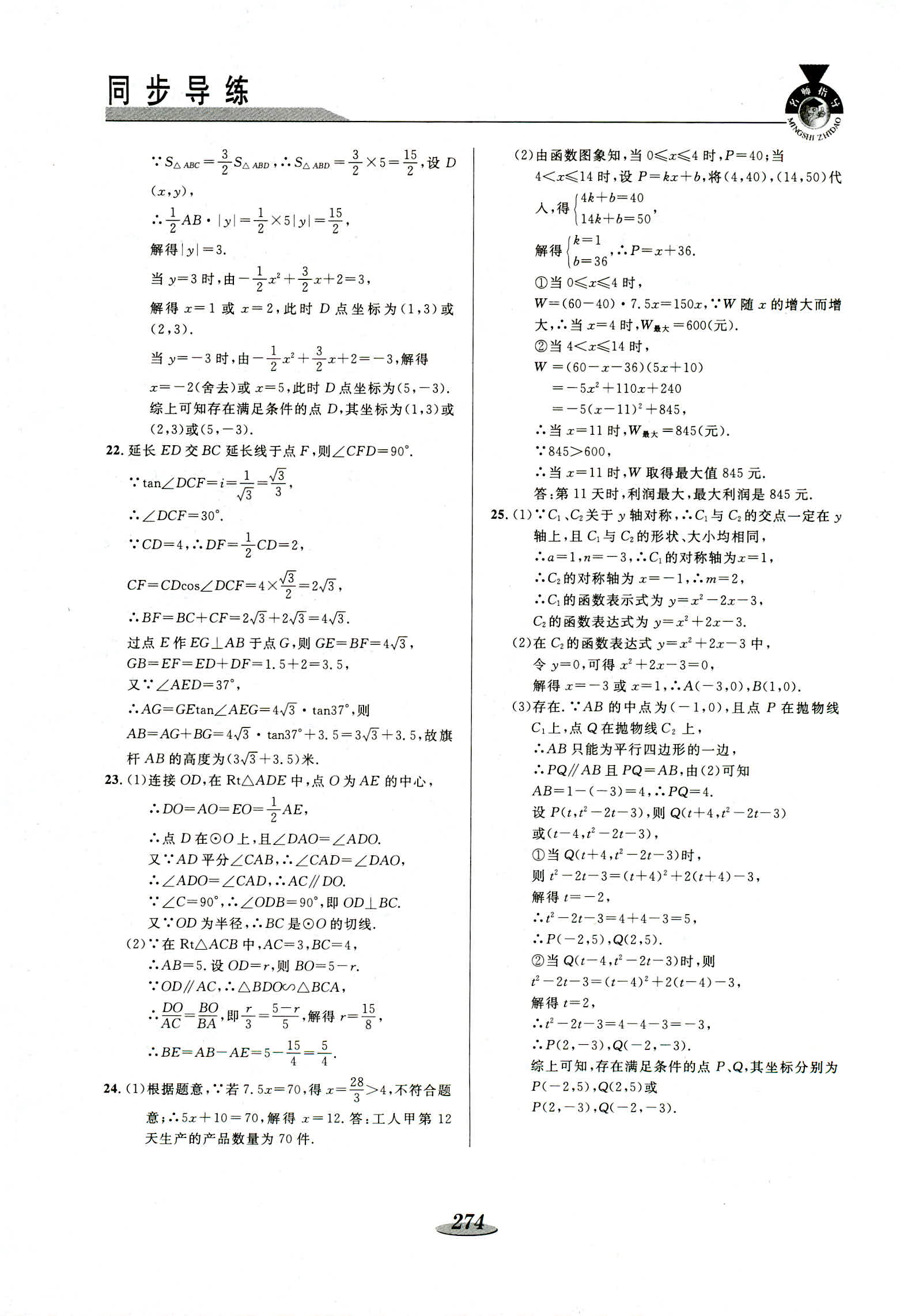 2018年新课标教材同步导练九年级数学 第44页