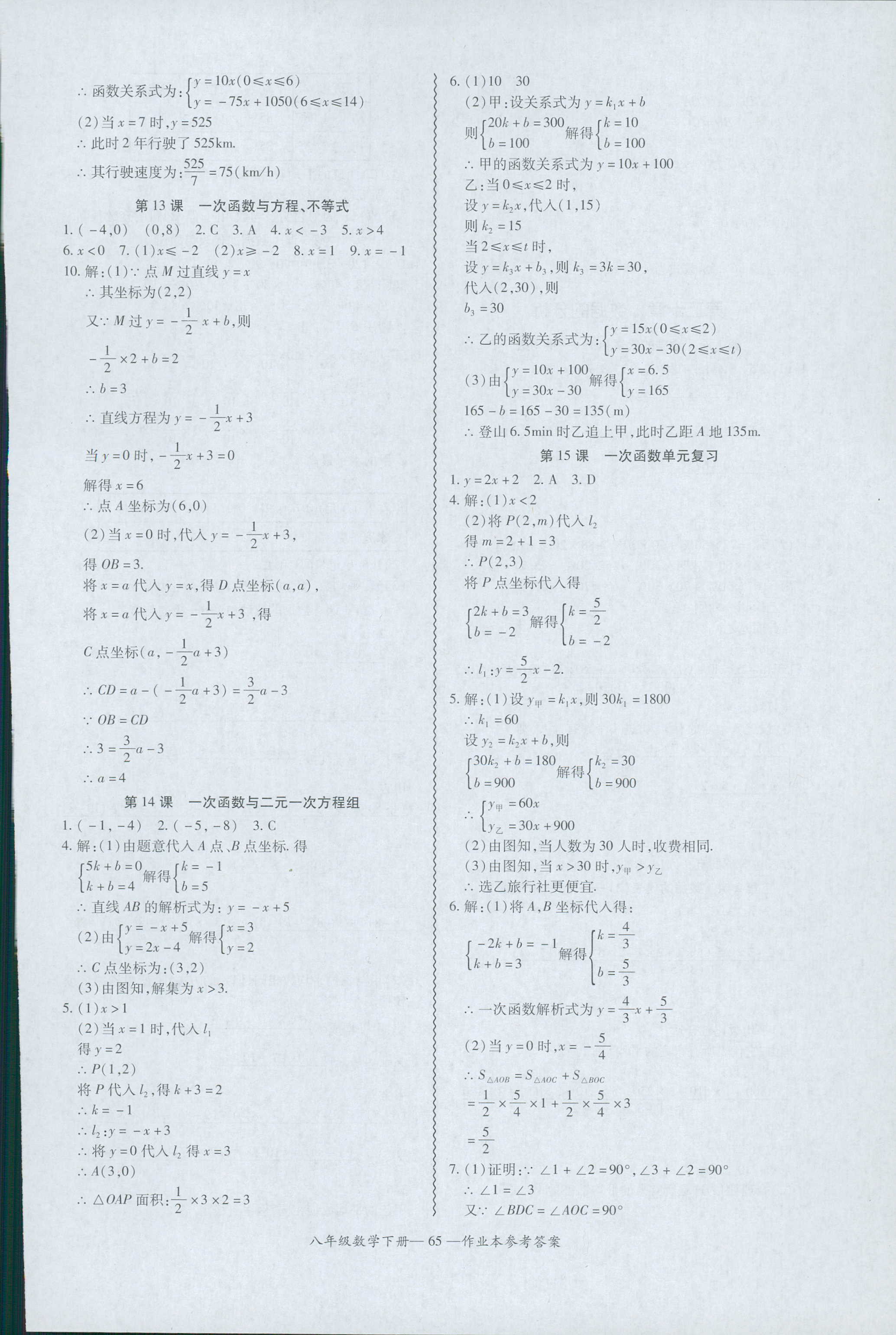 2018年零障礙導教導學案八年級數(shù)學人教版 第65頁