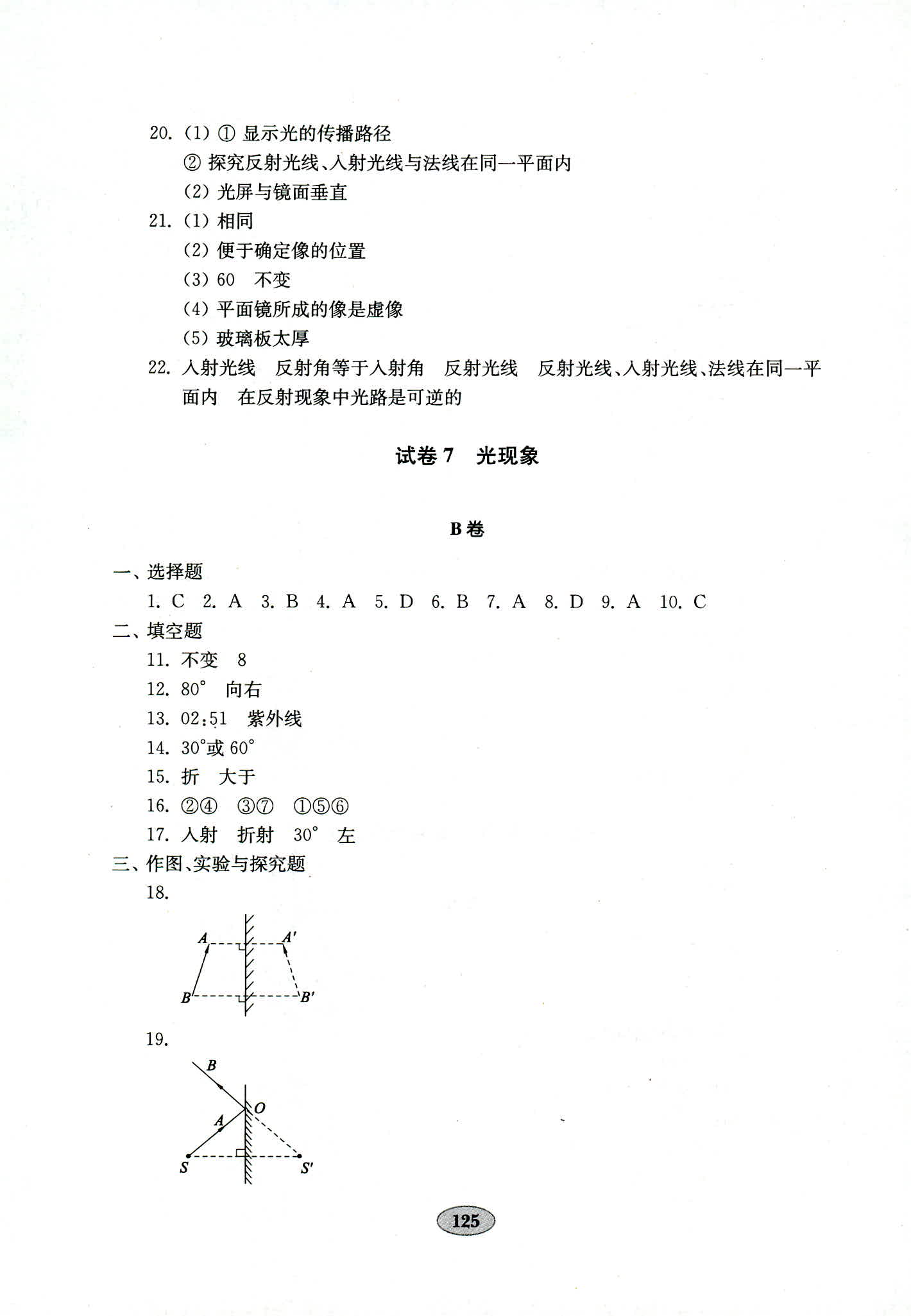 2018年金钥匙物理试卷八年级人教版 第13页